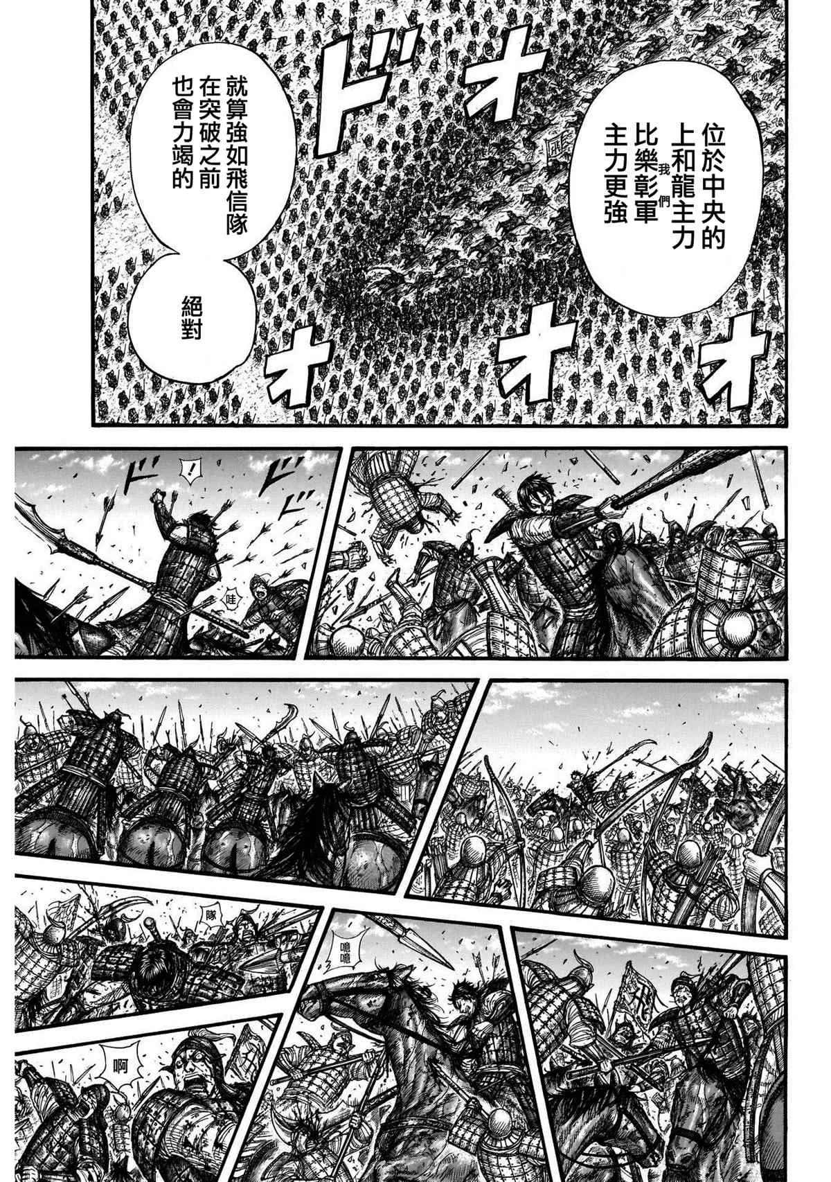 第722话 前后的呼吸 第13页