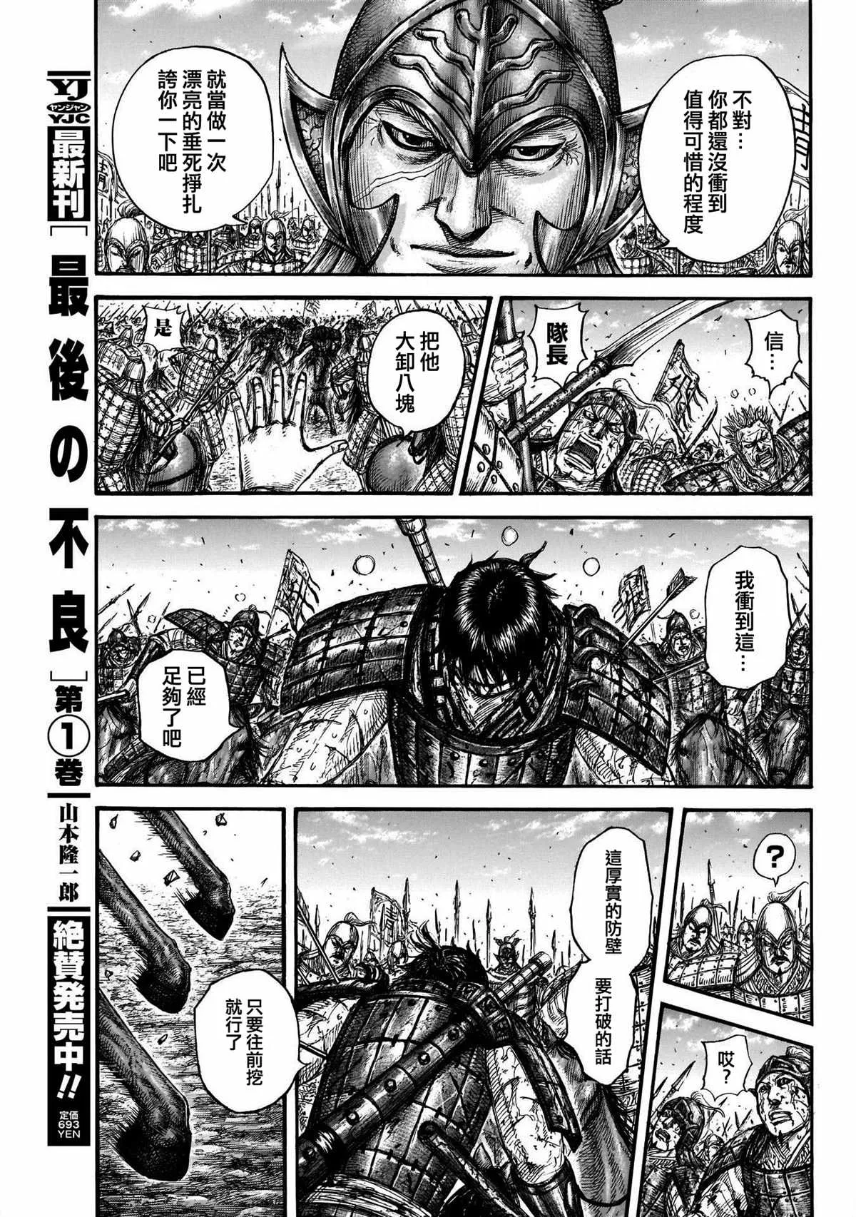 第722话 前后的呼吸 第15页