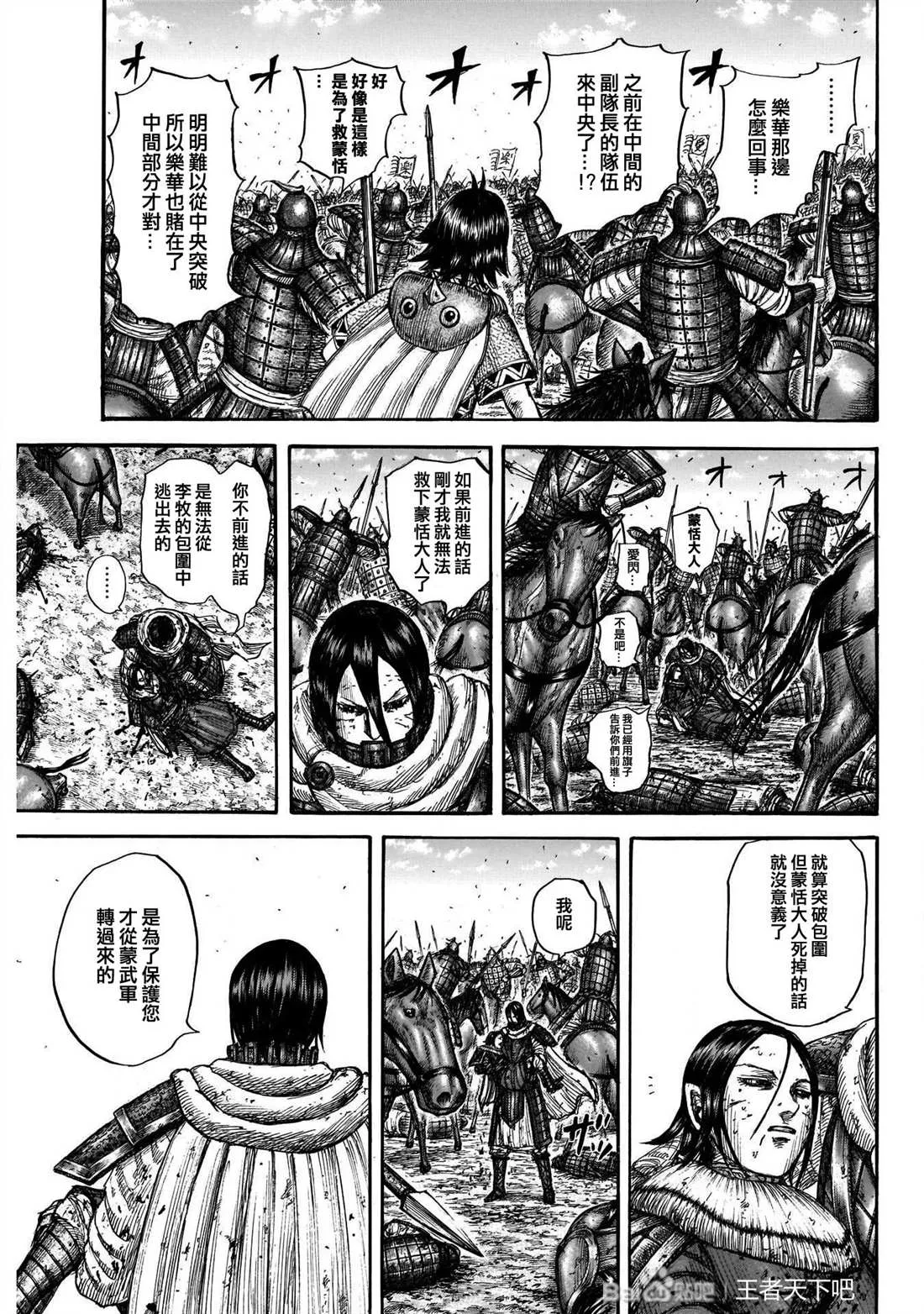 第721话 真本领 第5页