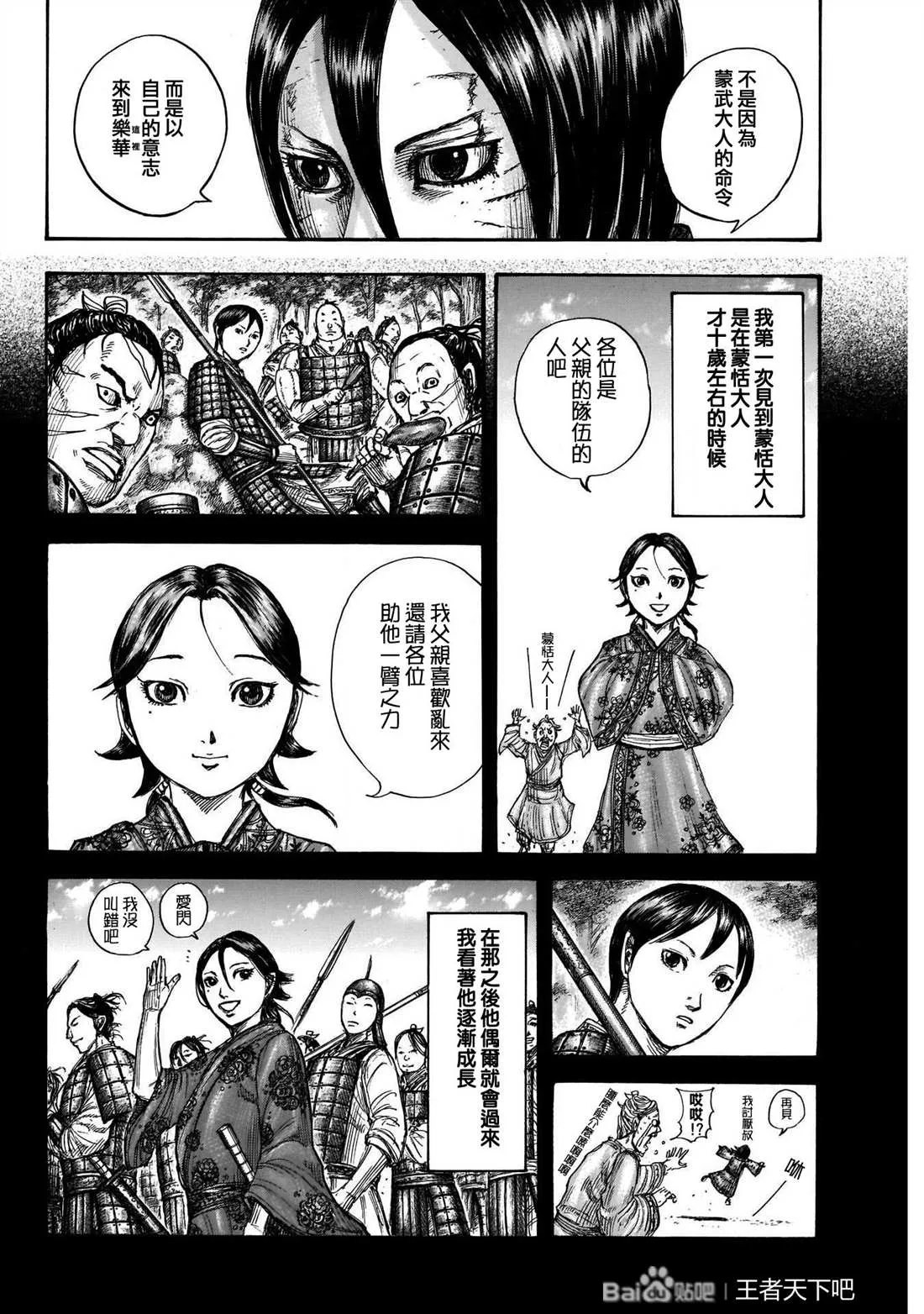 第721话 真本领 第6页