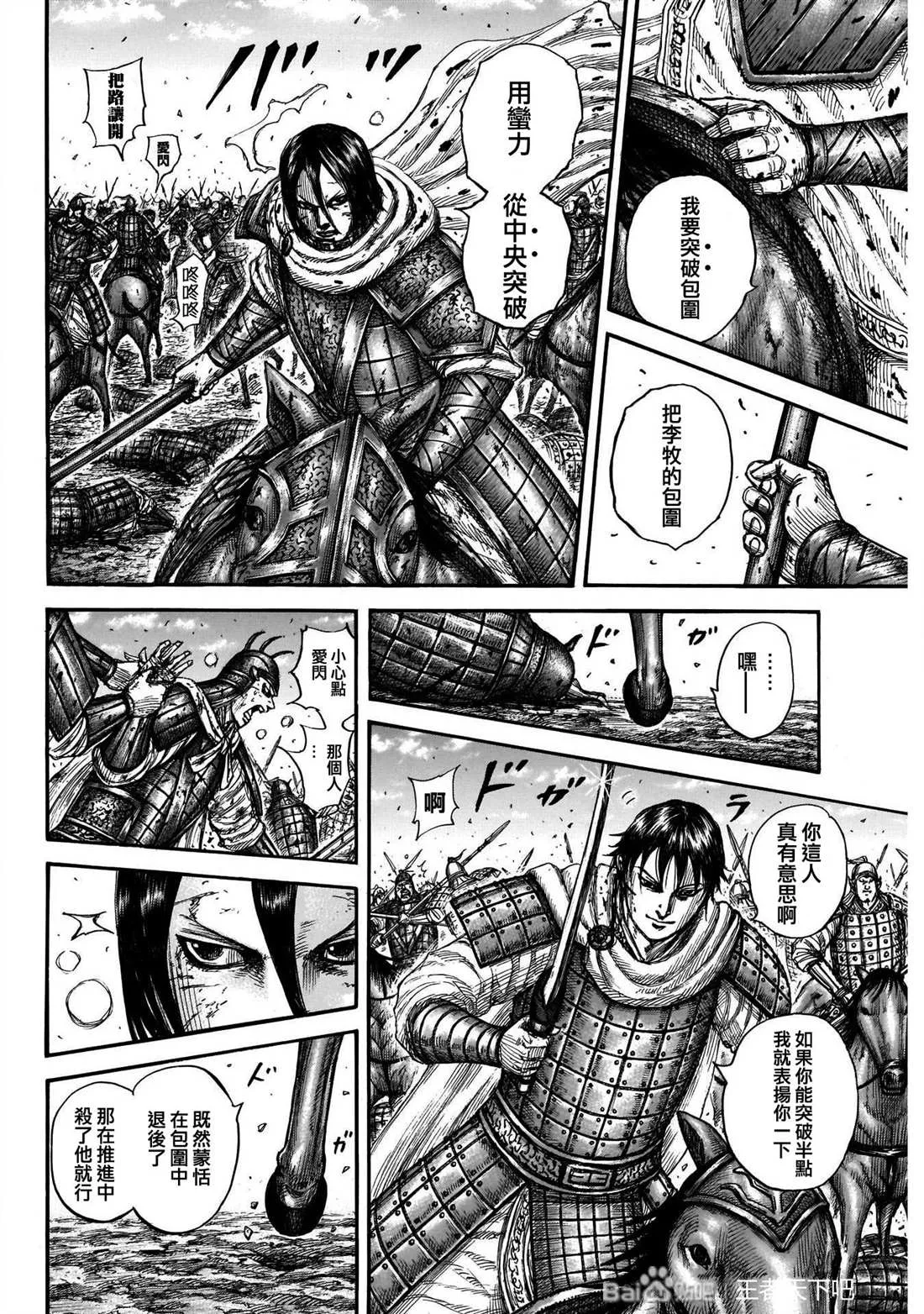 第721话 真本领 第8页