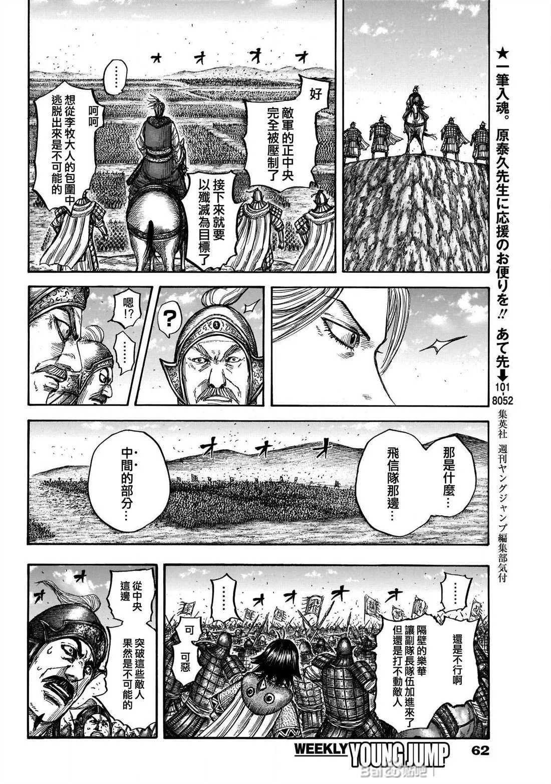 第721话 真本领 第11页