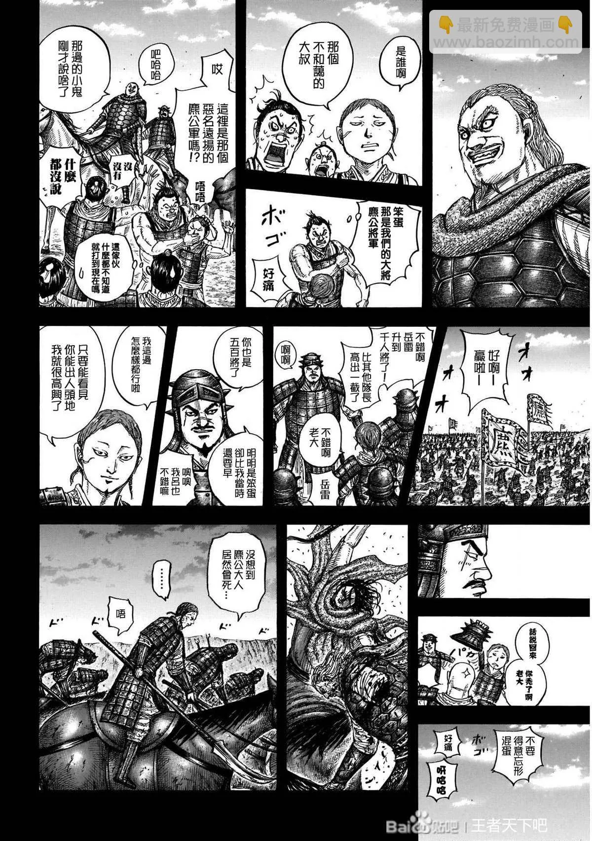 第720话 指示旗 第1页