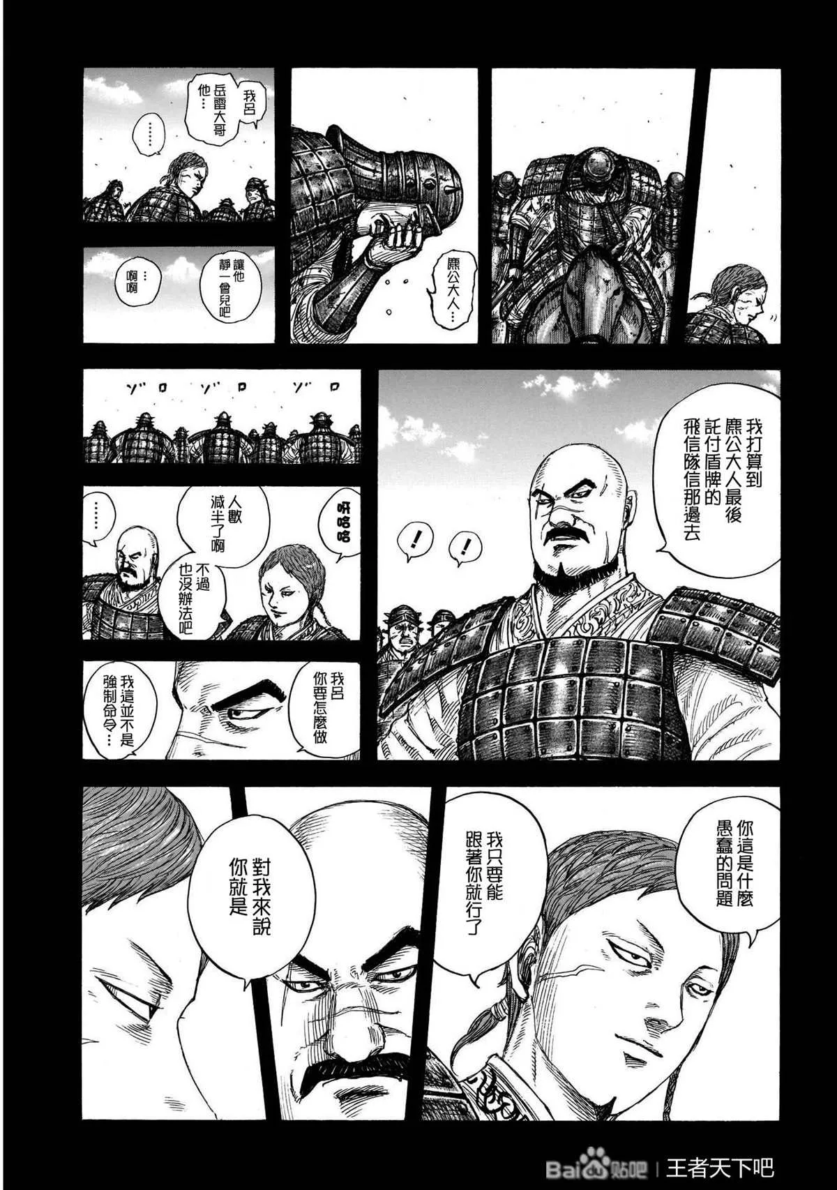 第720话 指示旗 第2页