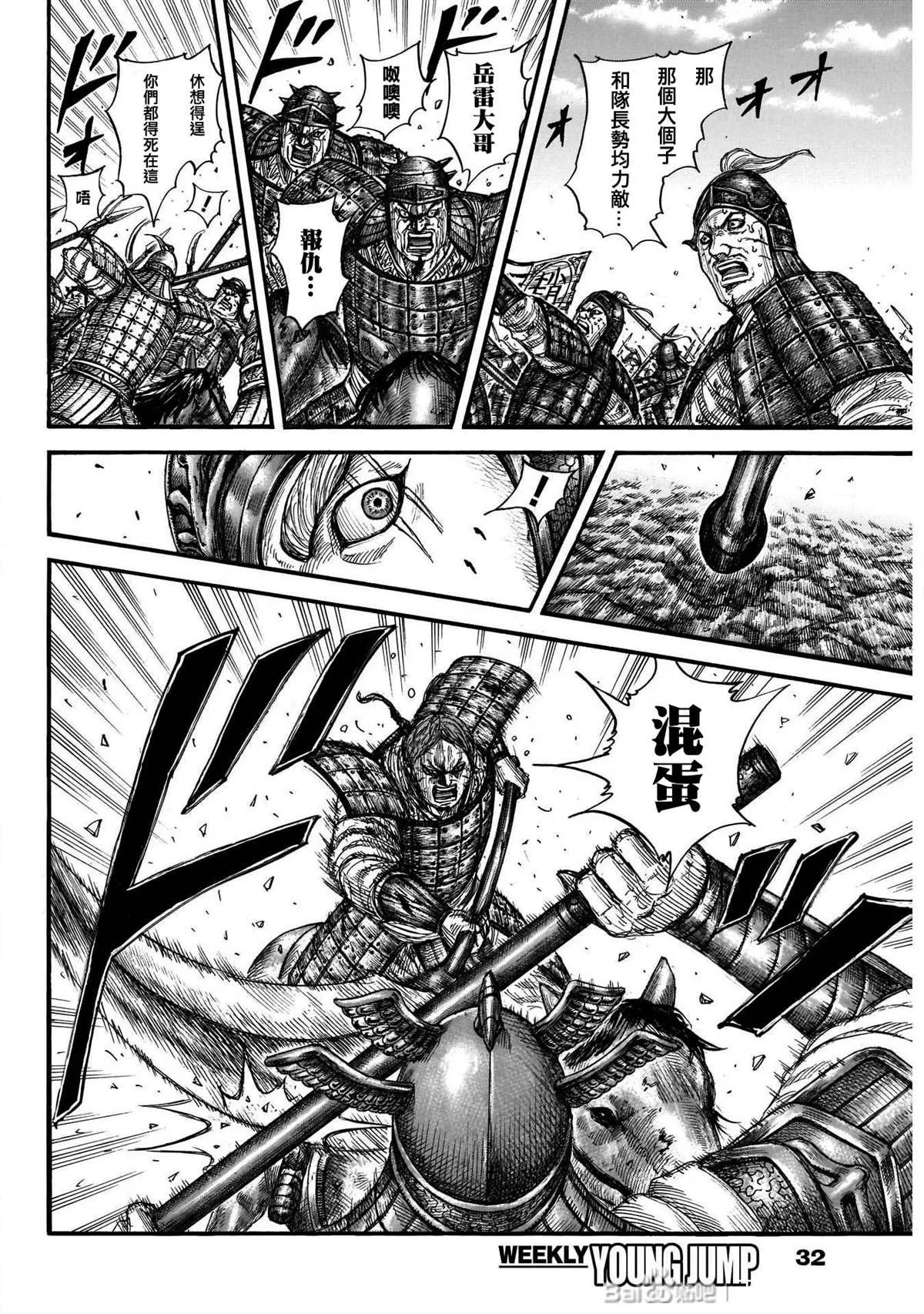 第720话 指示旗 第4页
