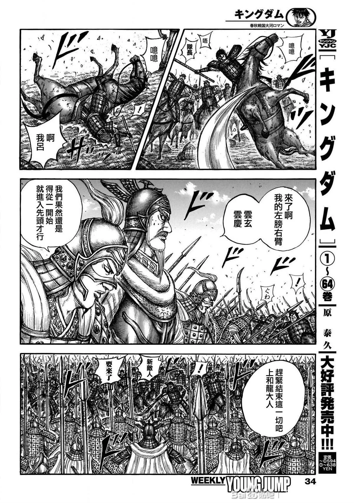 第720话 指示旗 第5页