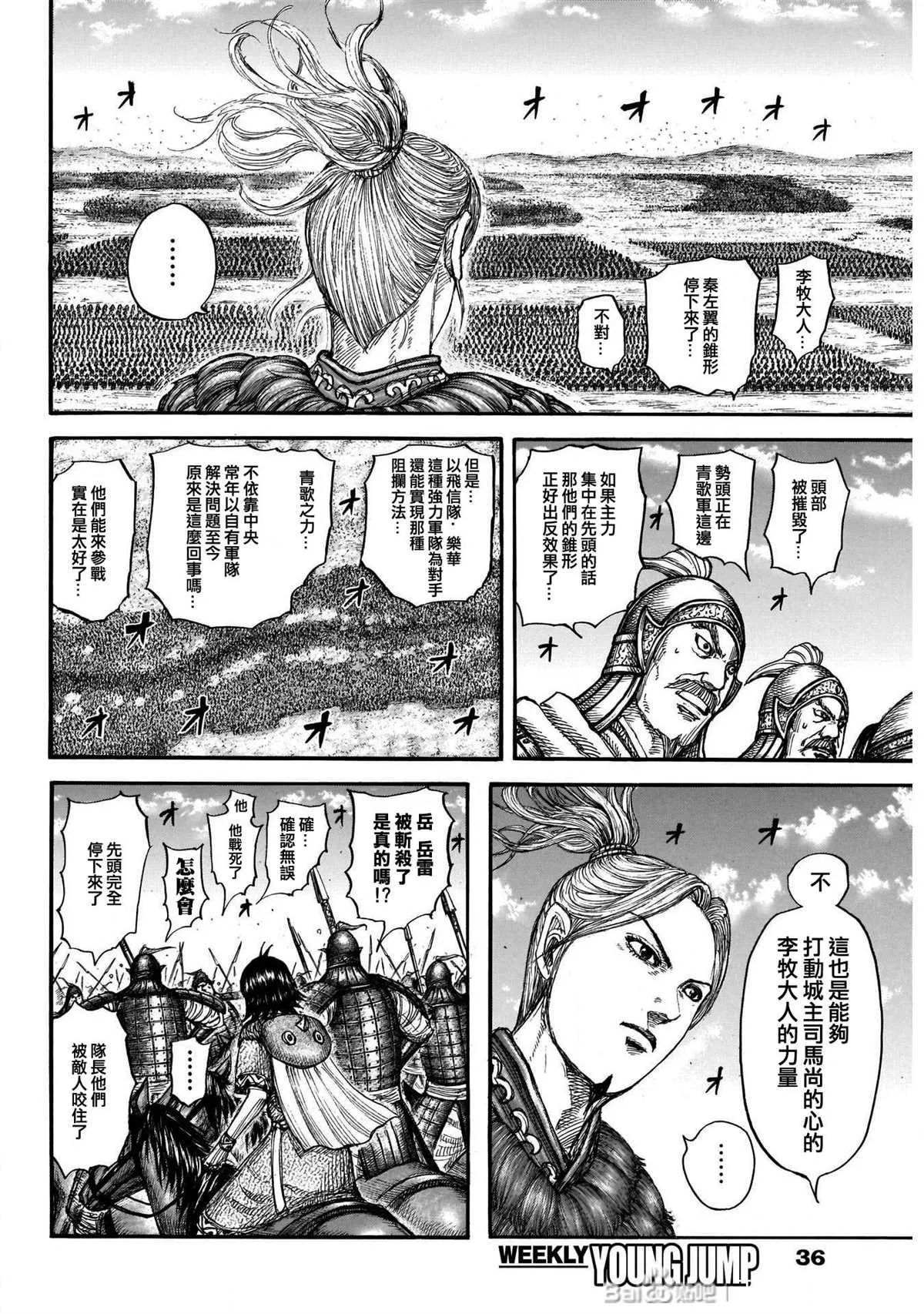 第720话 指示旗 第7页