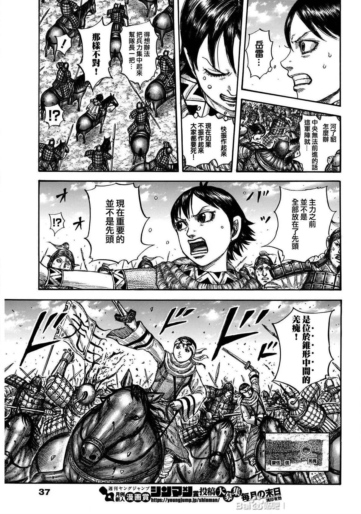 第720话 指示旗 第8页