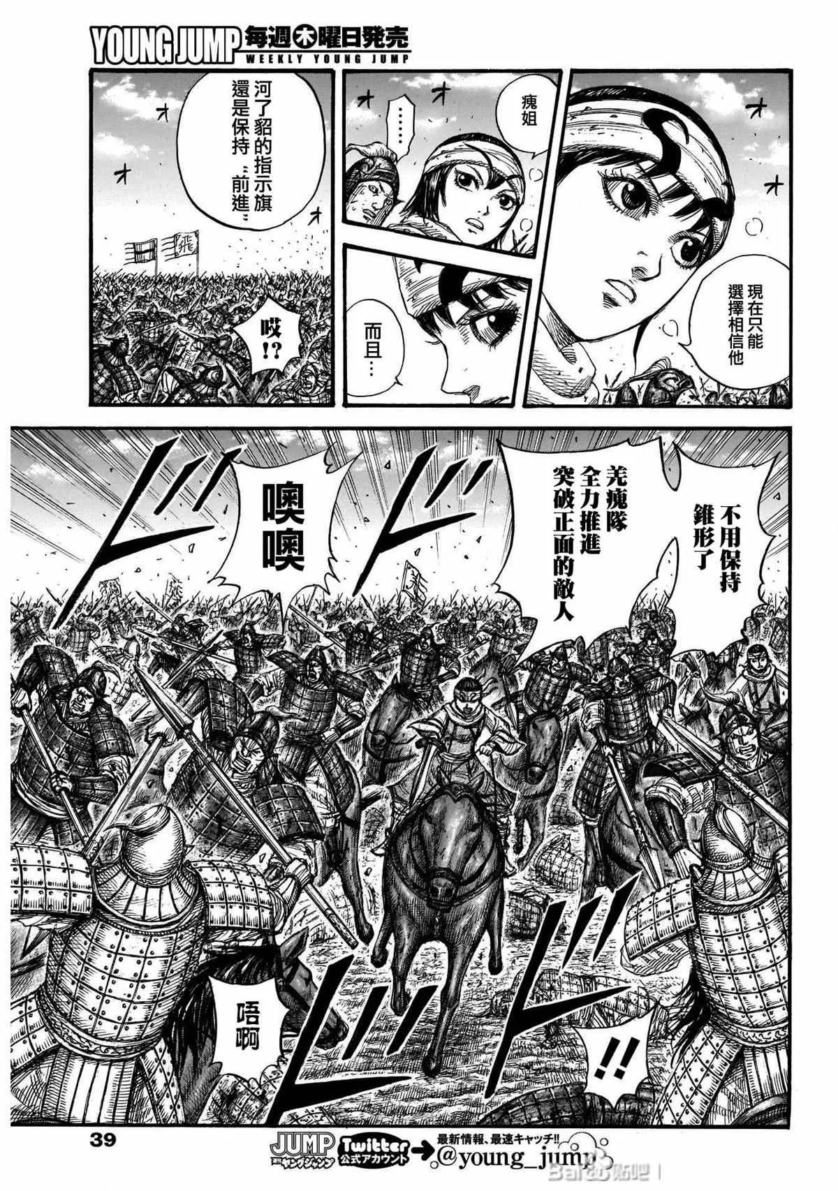 第720话 指示旗 第9页