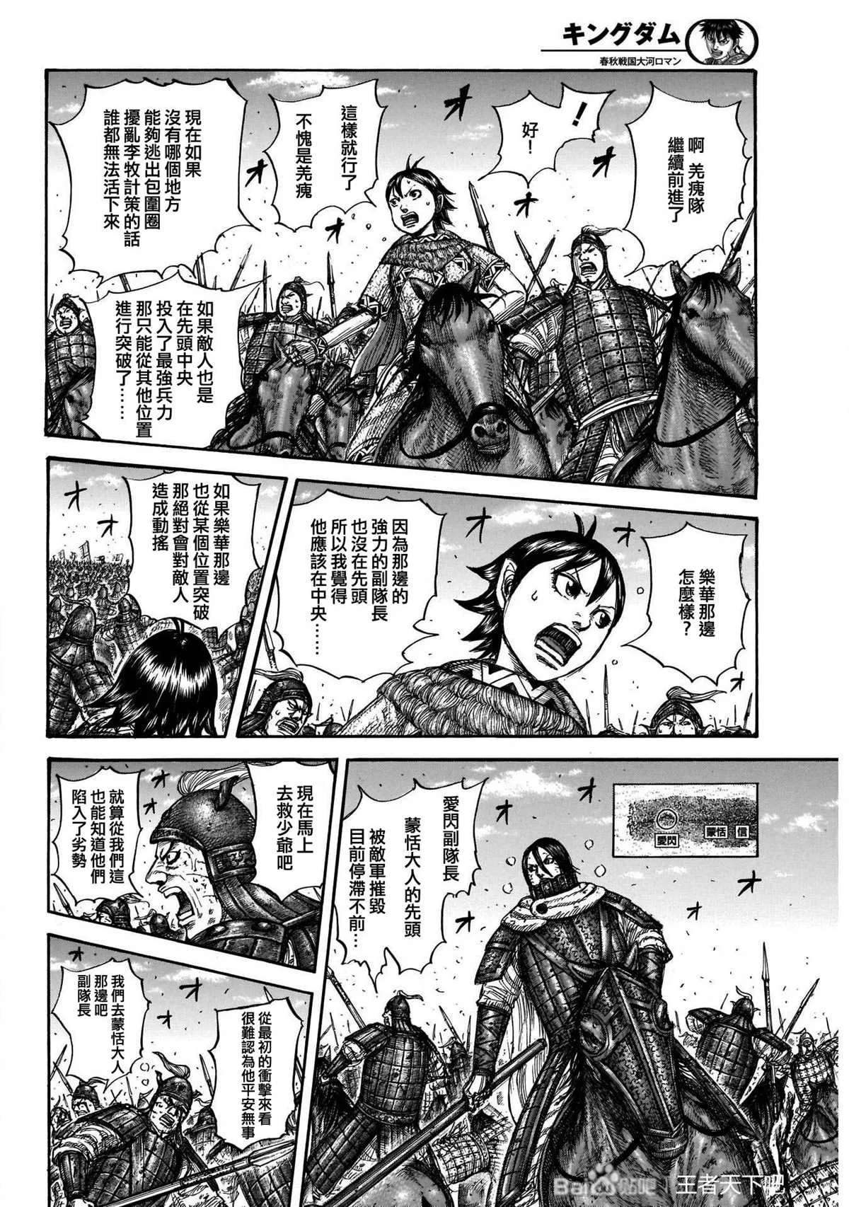 第720话 指示旗 第10页