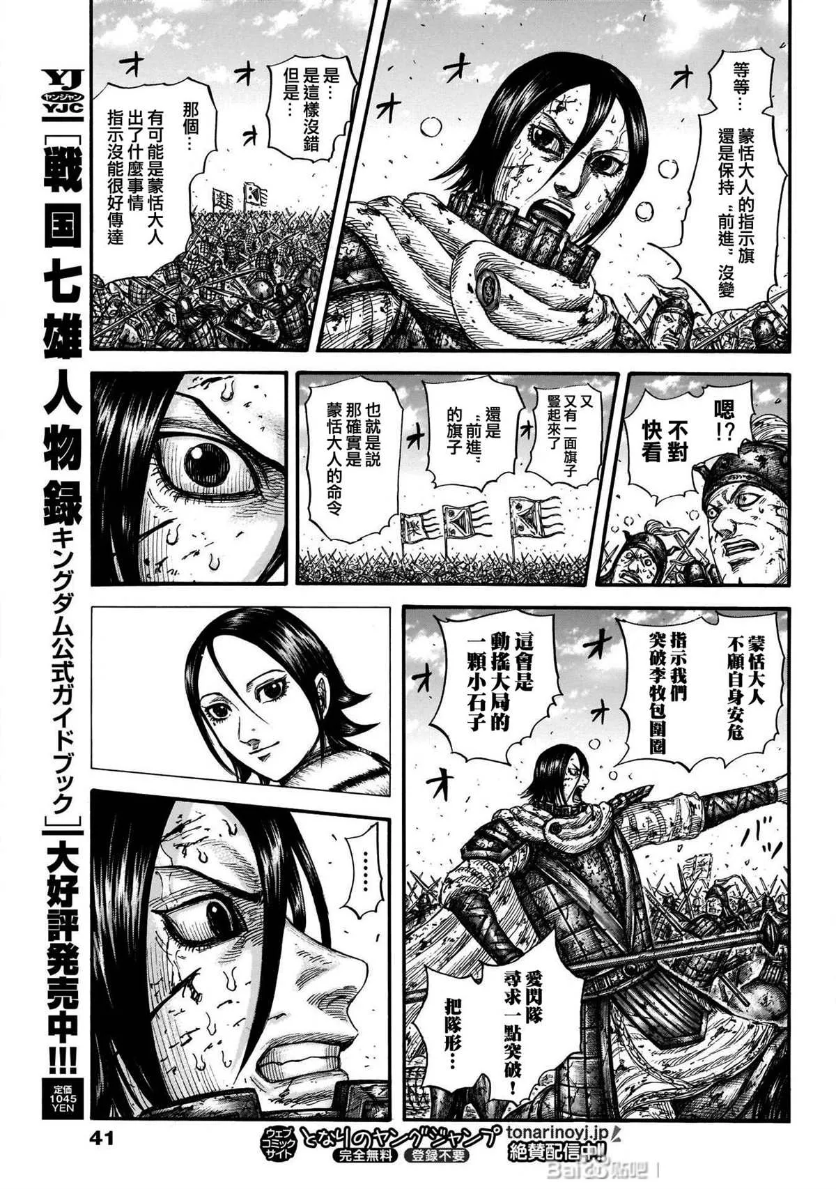 第720话 指示旗 第11页