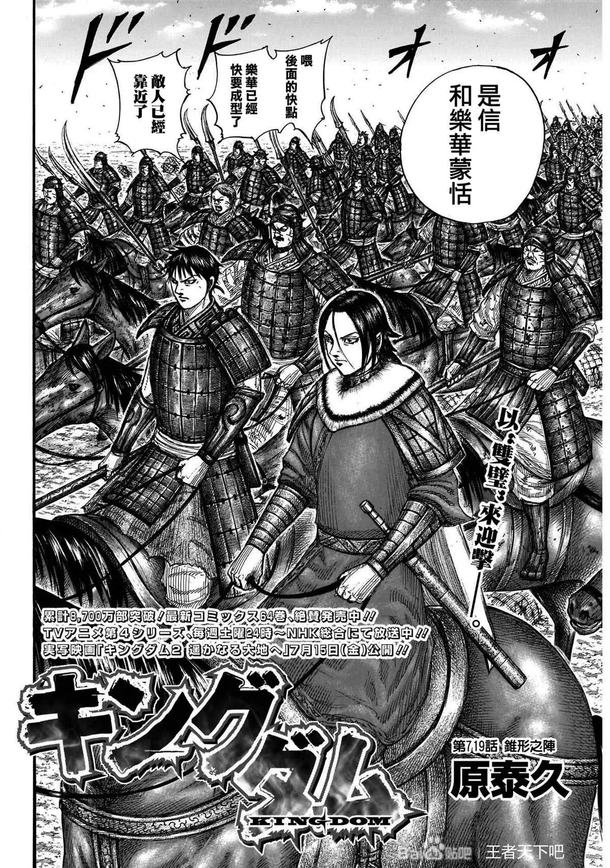 第719话 锥形之阵 第1页