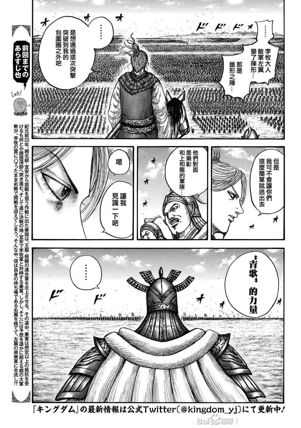 第719话 锥形之阵 第2页