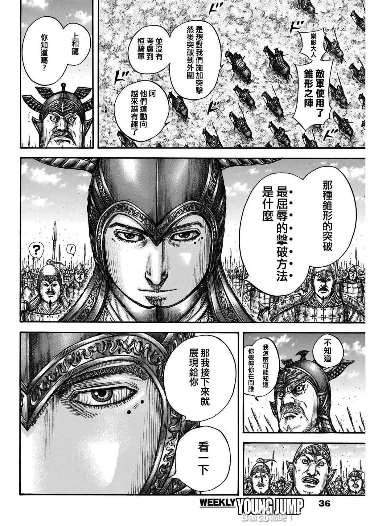第719话 锥形之阵 第3页