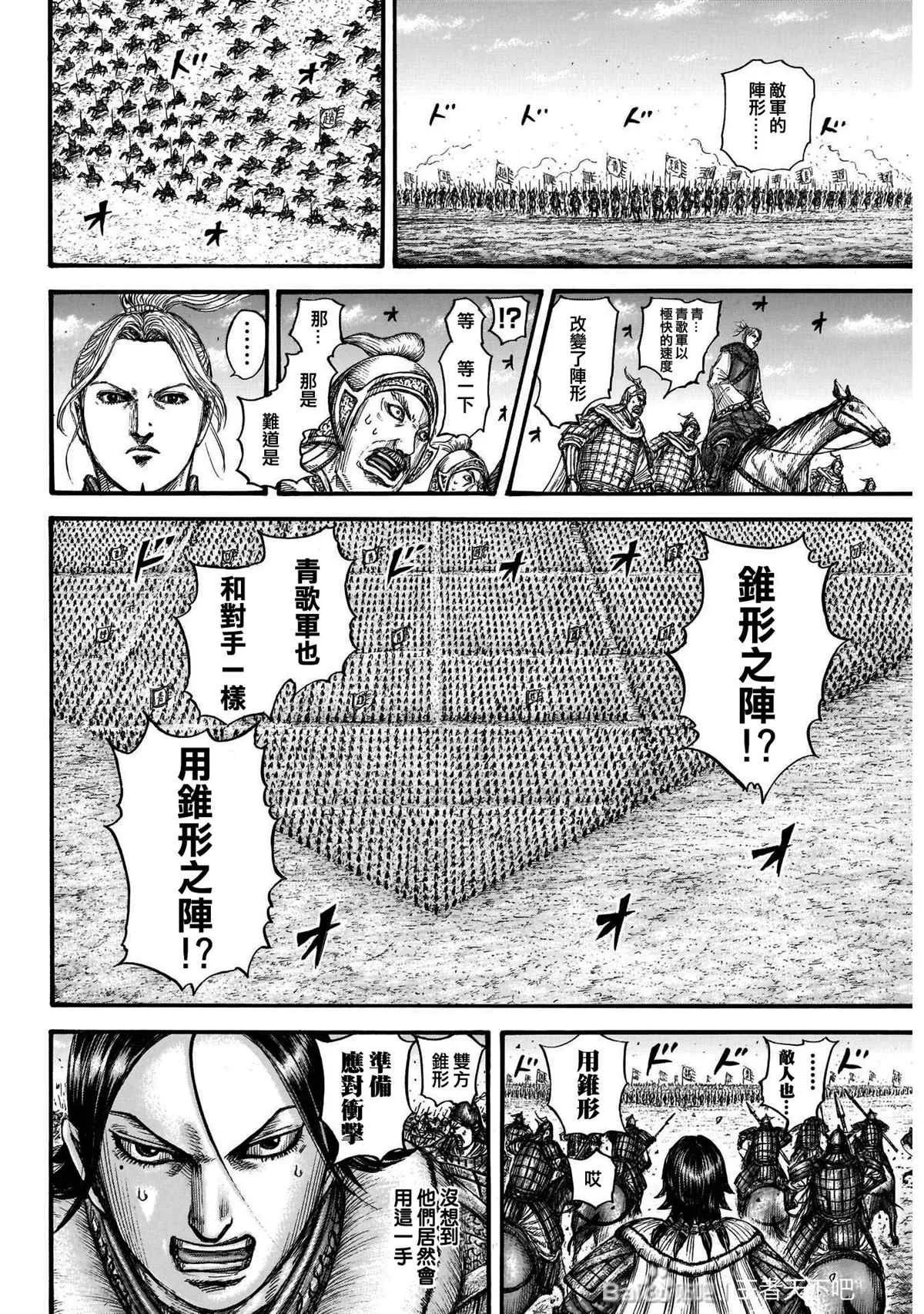 第719话 锥形之阵 第4页
