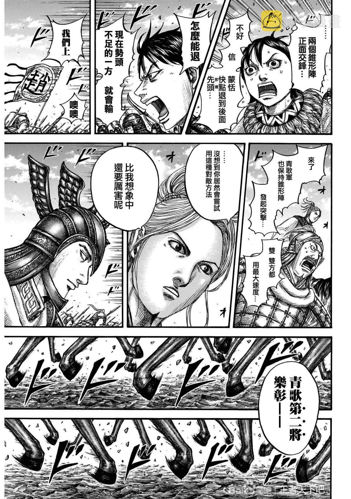 第719话 锥形之阵 第5页