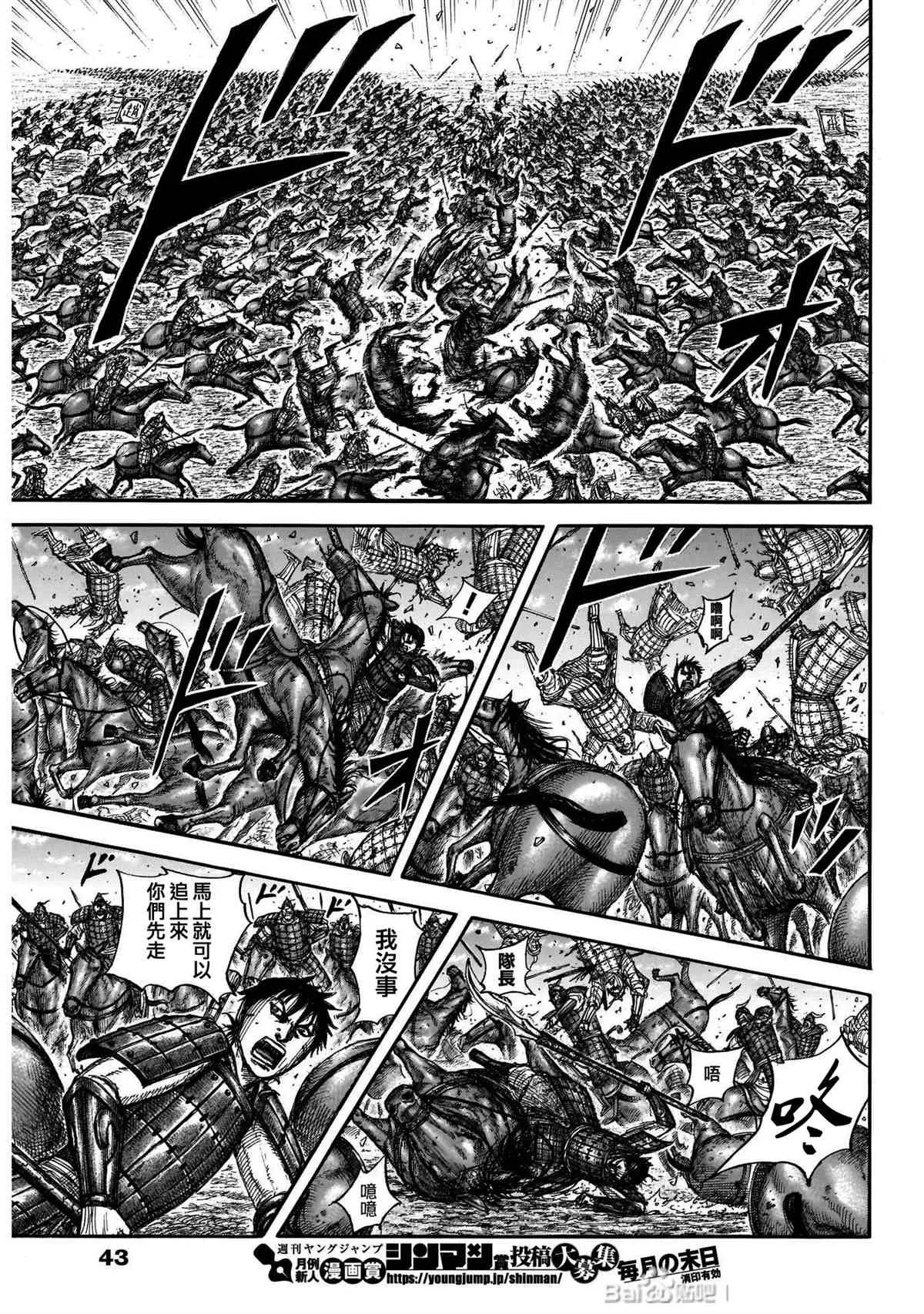 第719话 锥形之阵 第7页