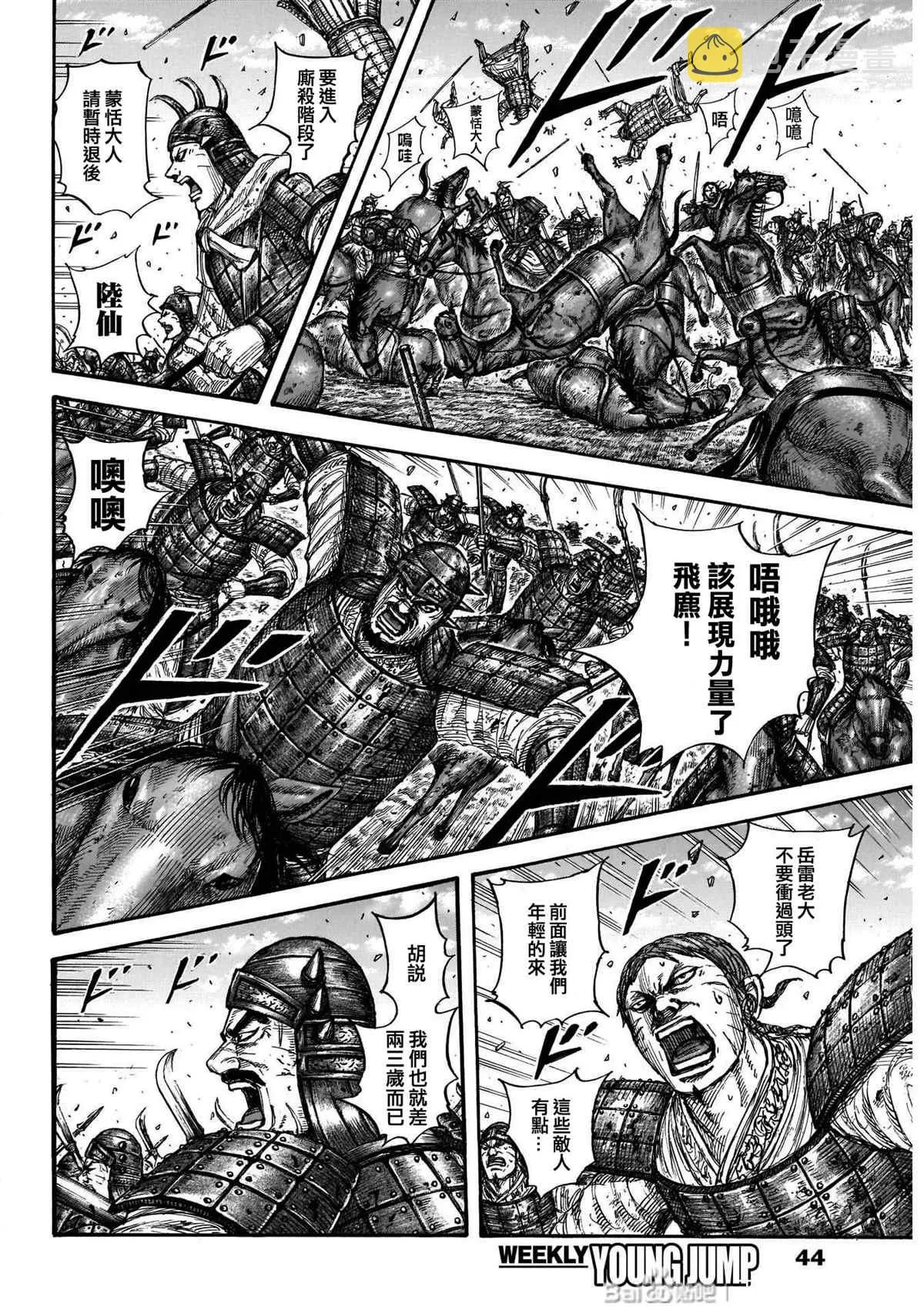 第719话 锥形之阵 第8页