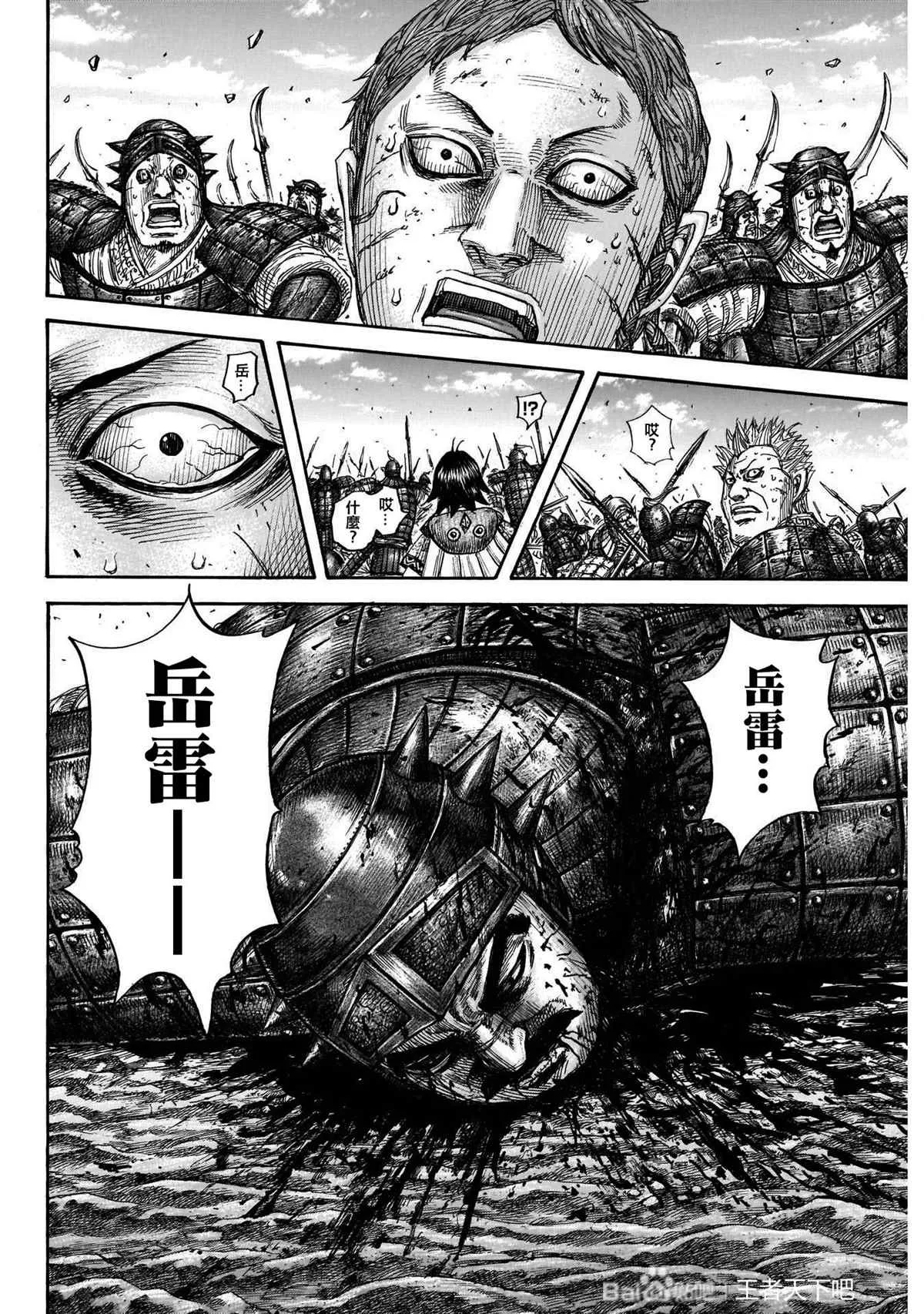 第719话 锥形之阵 第10页
