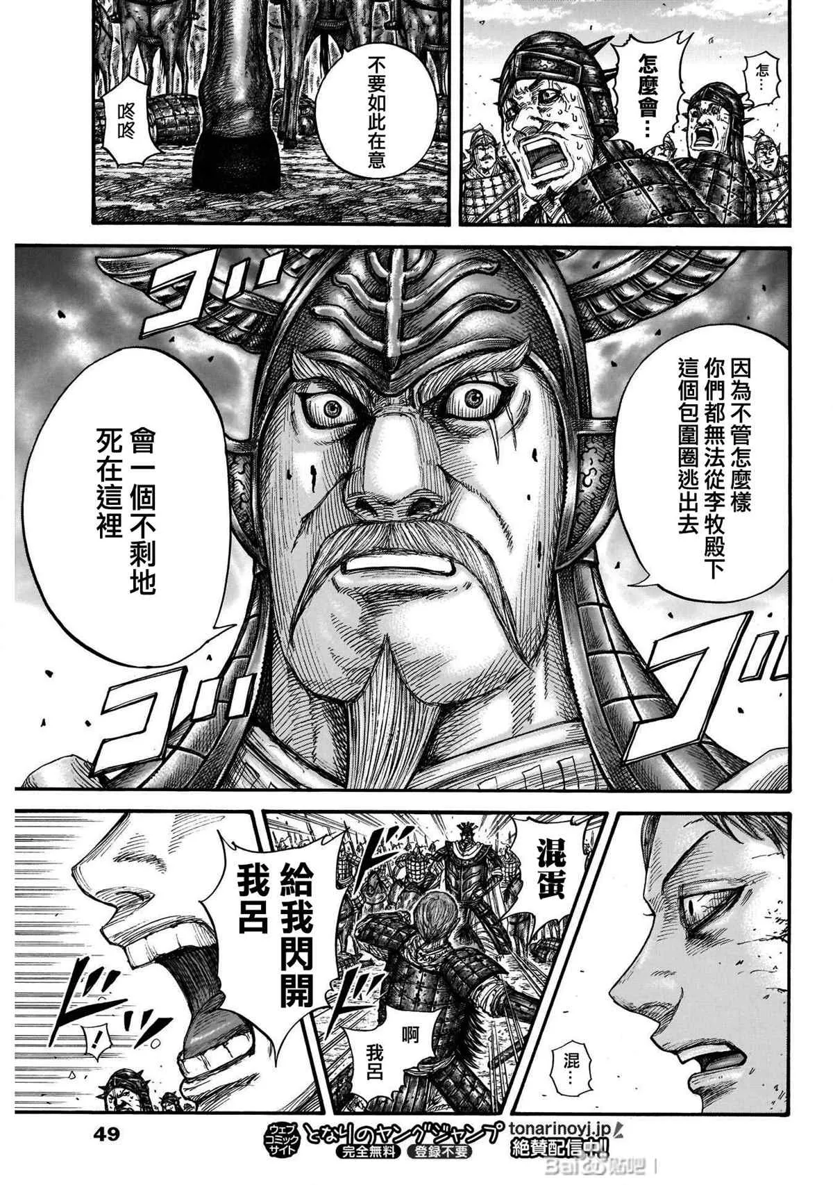 第719话 锥形之阵 第11页