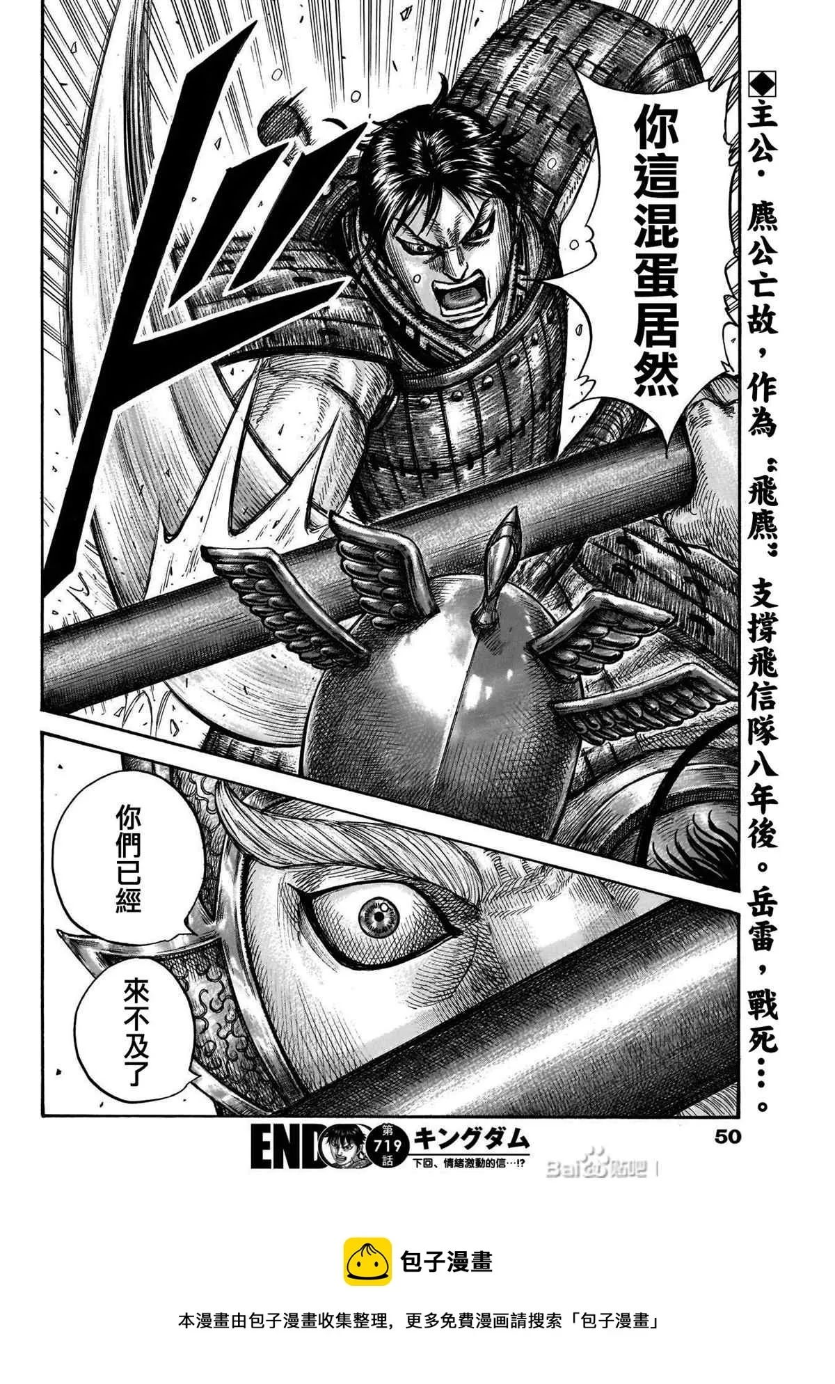 第719话 锥形之阵 第12页