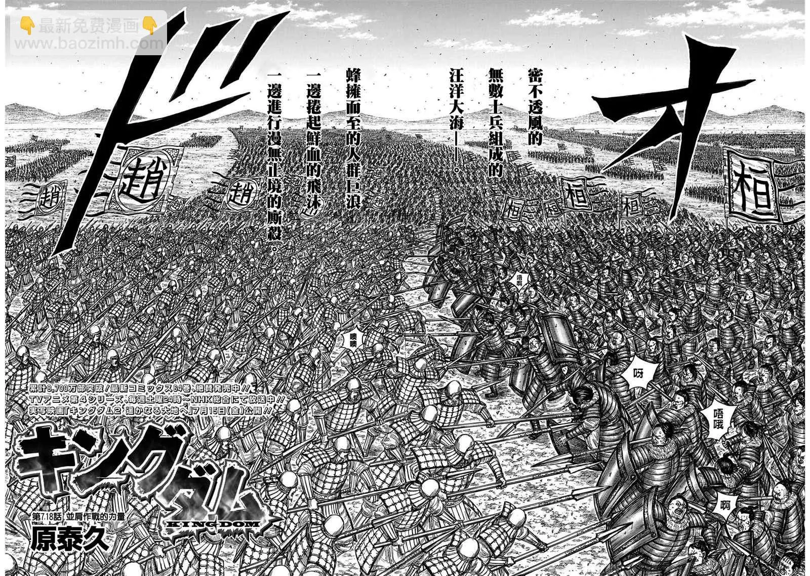 第718话 并肩作战的力量 第1页