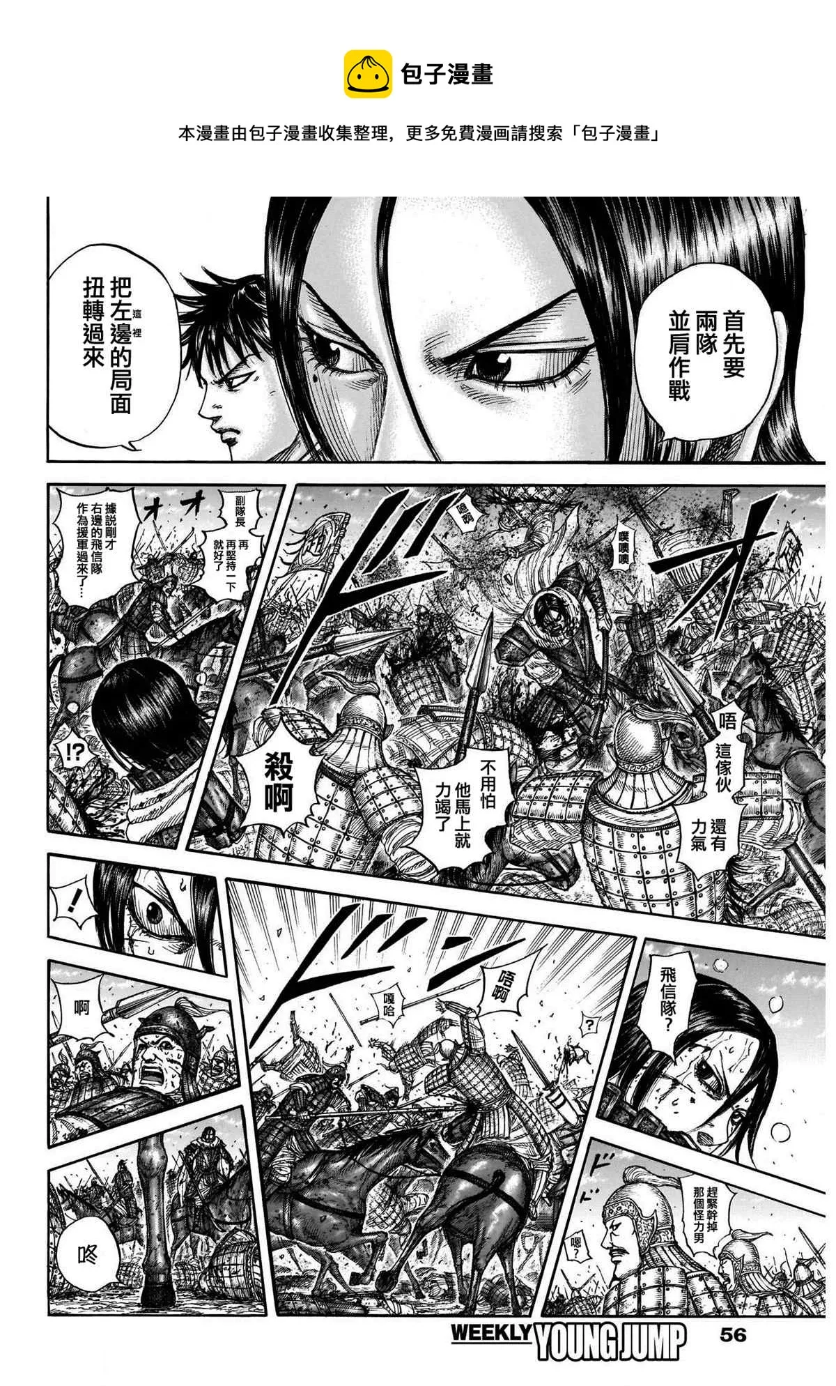 第718话 并肩作战的力量 第4页