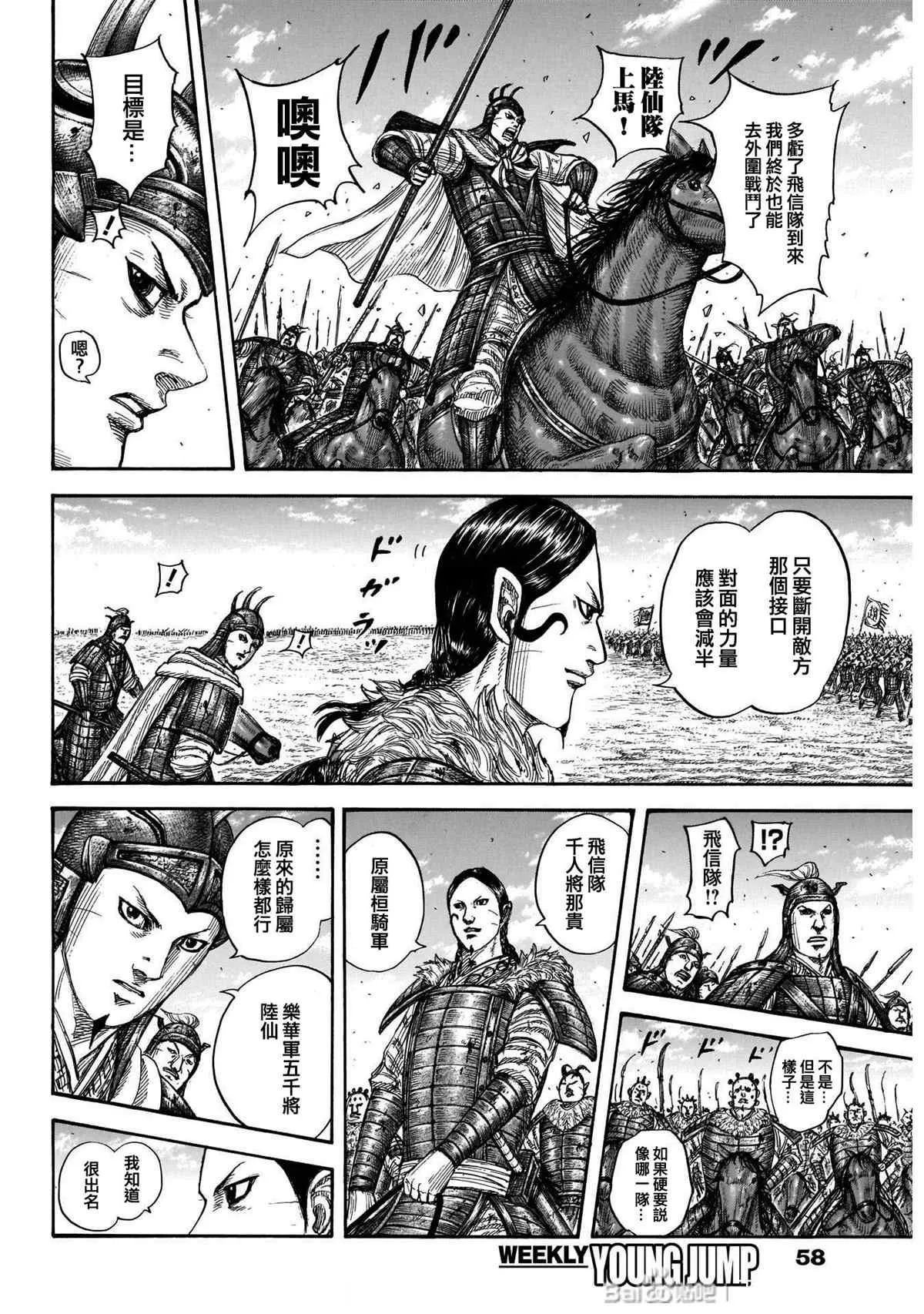 第718话 并肩作战的力量 第5页