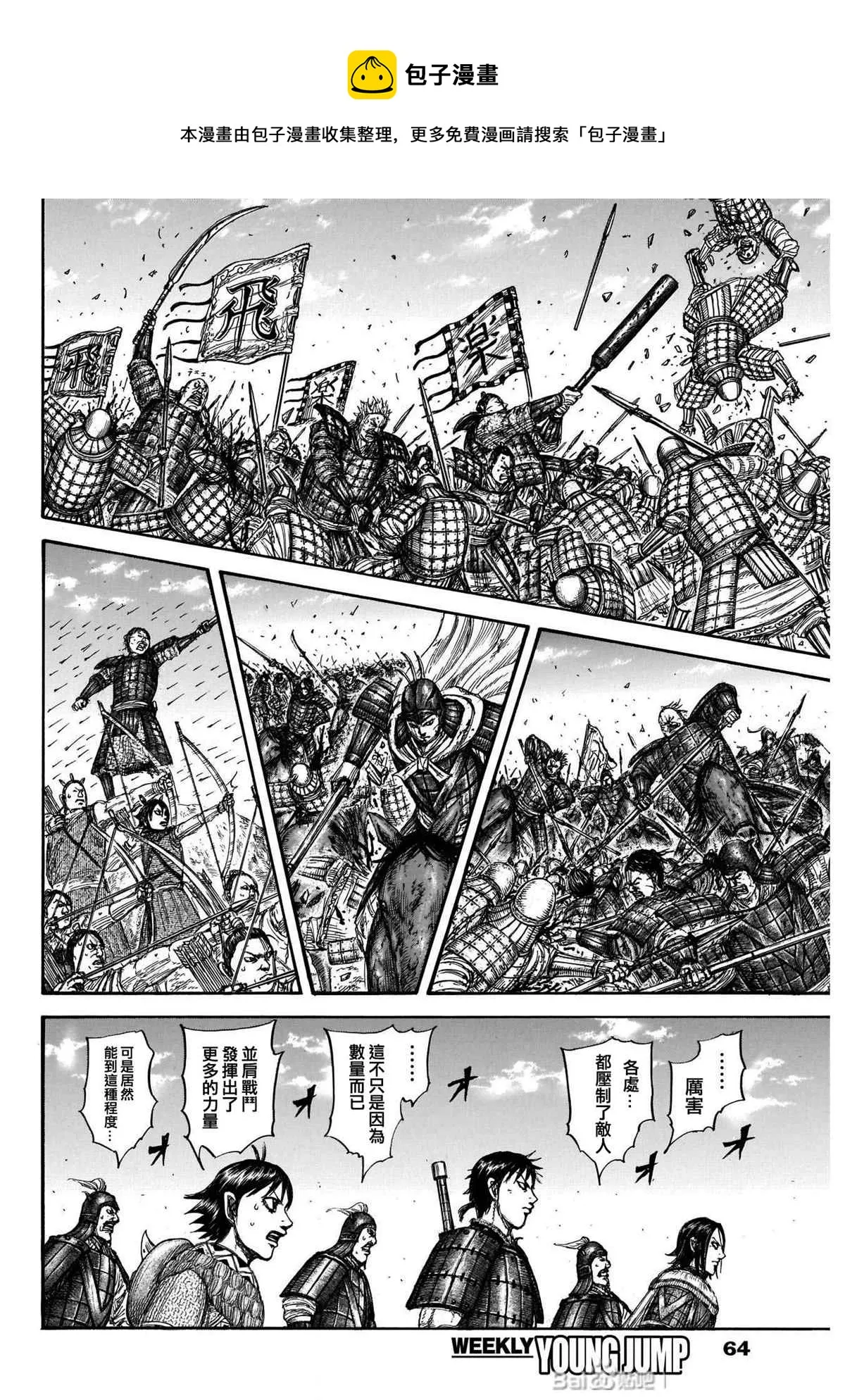 第718话 并肩作战的力量 第10页