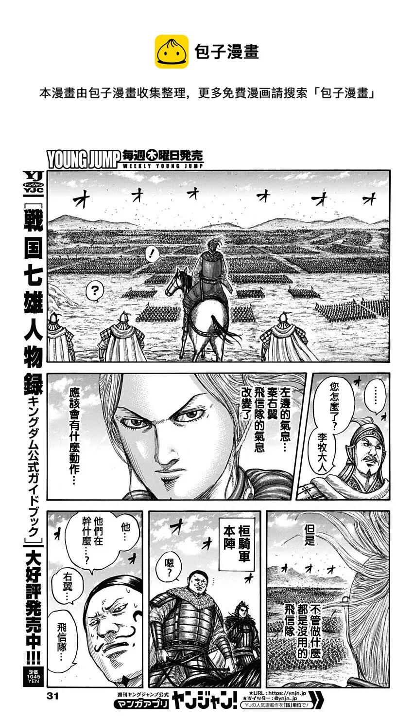 第717话 优势的场所 第4页