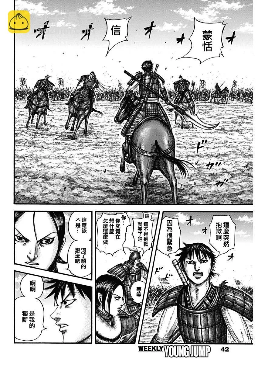 第717话 优势的场所 第11页