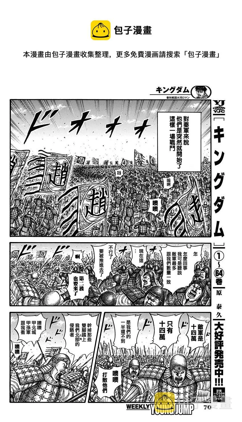 第716话 破局策的有无 第4页