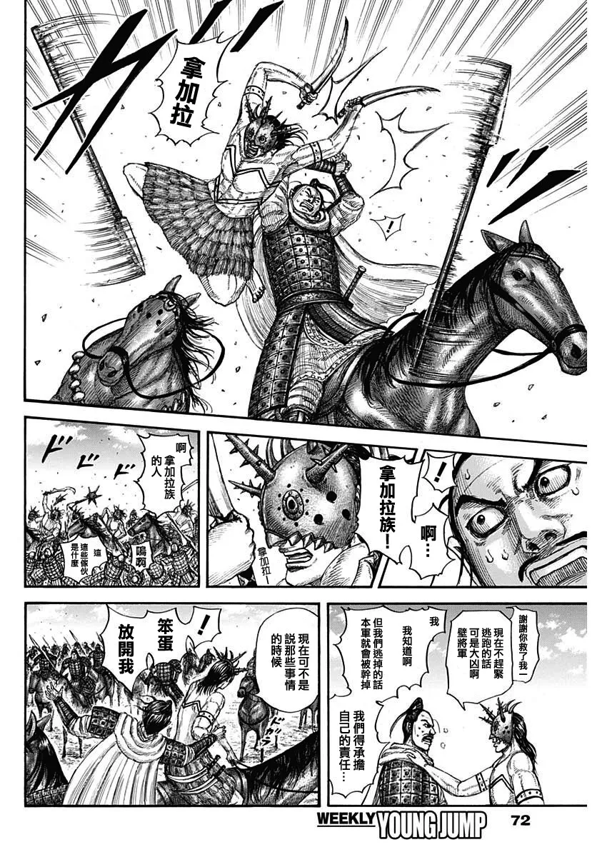 第716话 破局策的有无 第5页