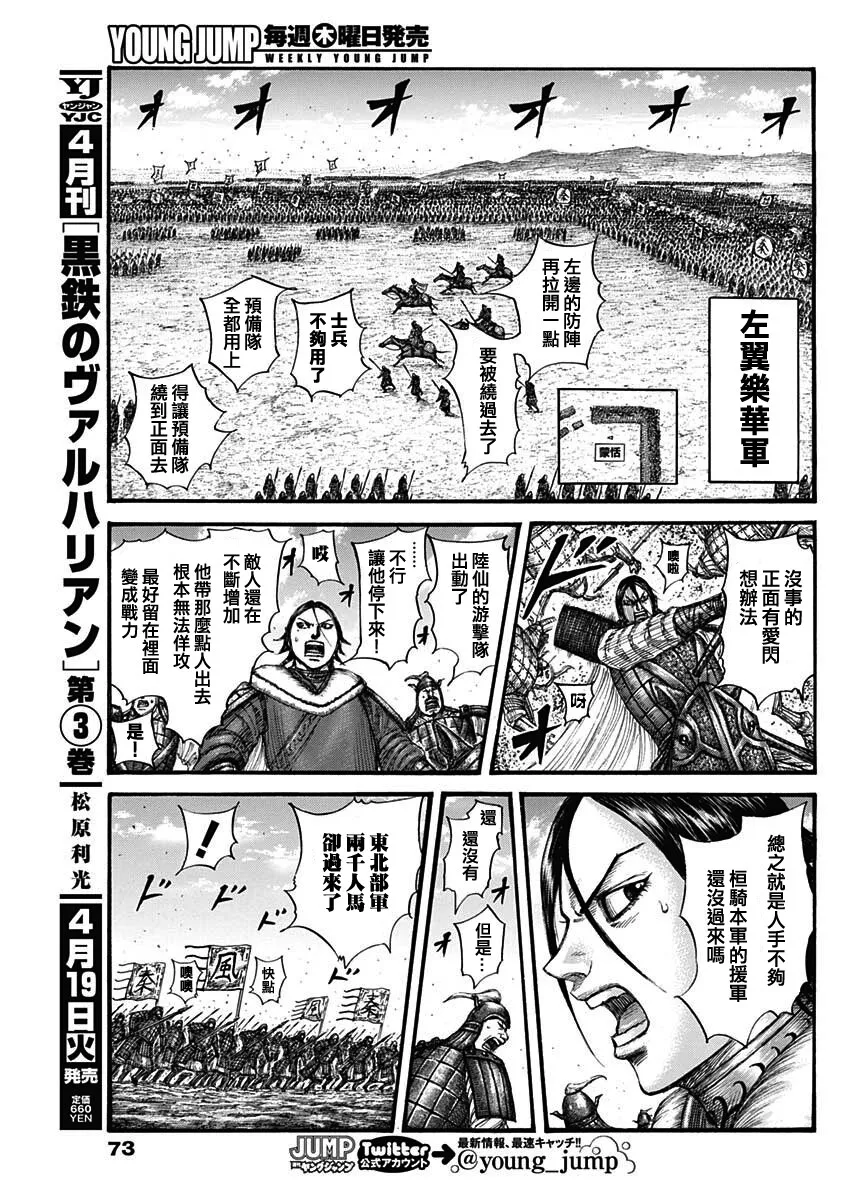 第716话 破局策的有无 第6页