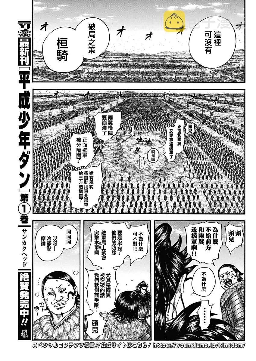 第716话 破局策的有无 第9页