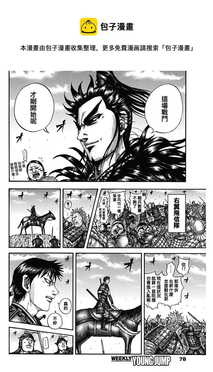 第716话 破局策的有无 第10页