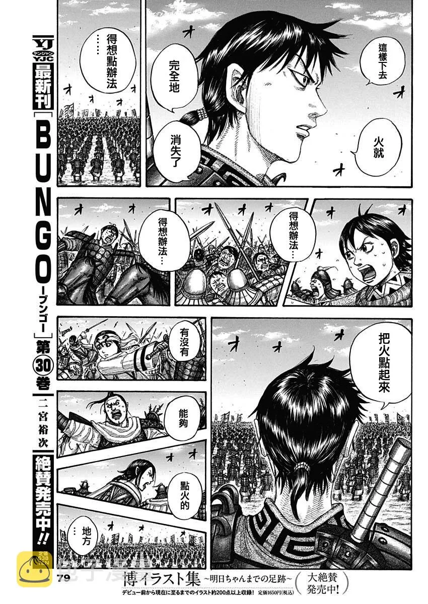 第716话 破局策的有无 第11页