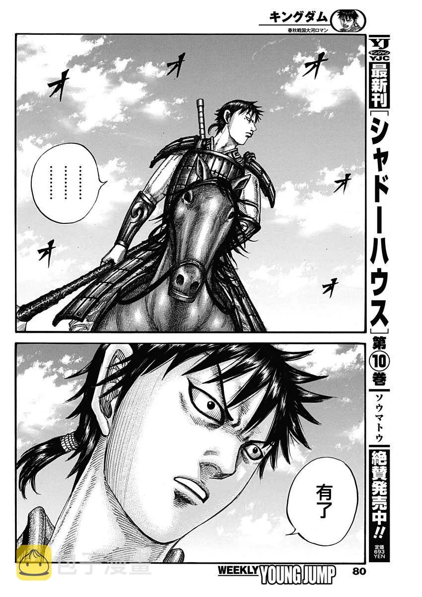 第716话 破局策的有无 第12页
