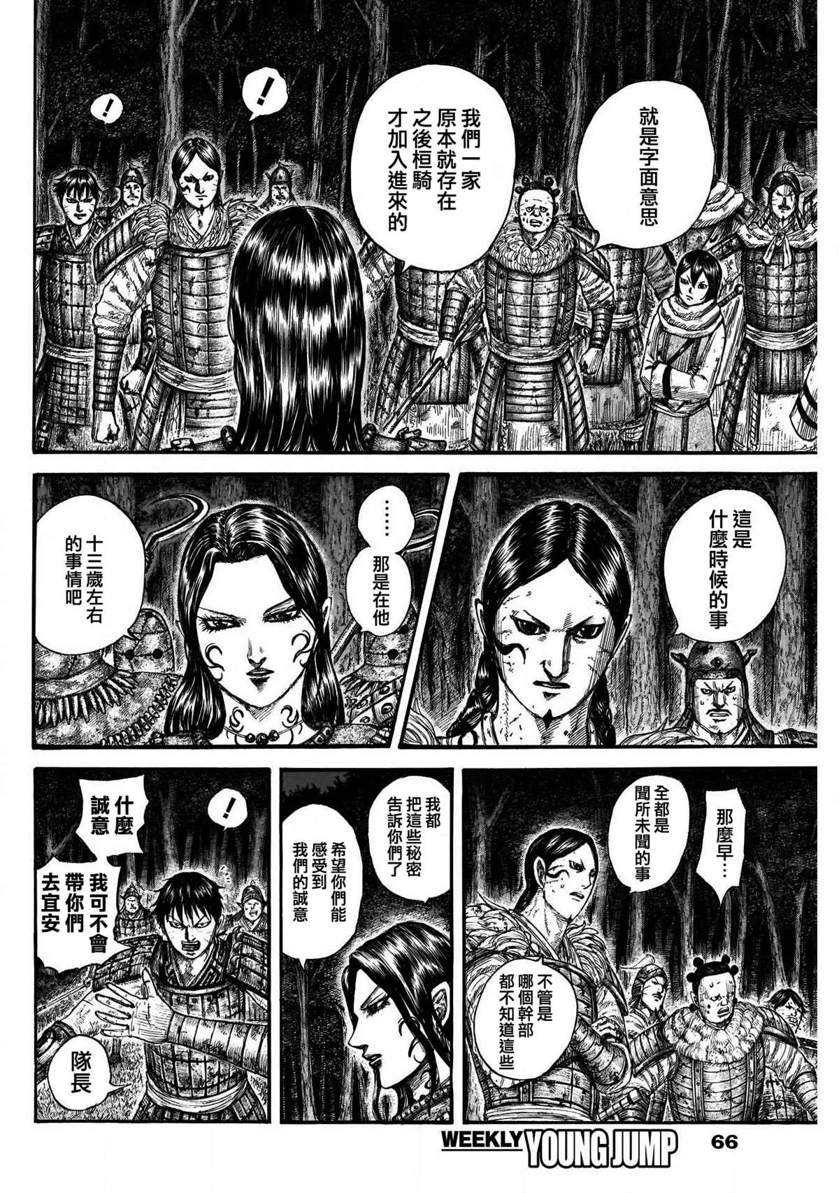 第729话好看的孩子 第4页