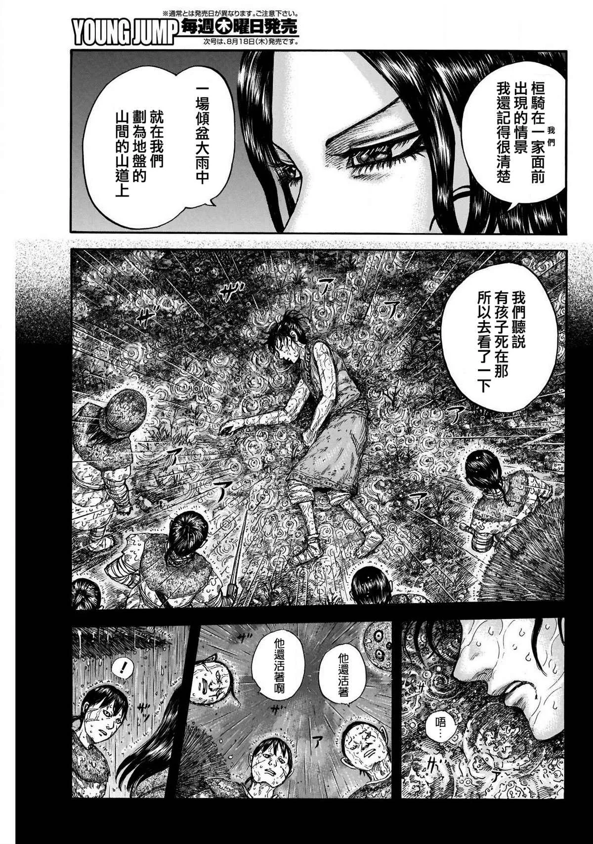 第729话好看的孩子 第5页