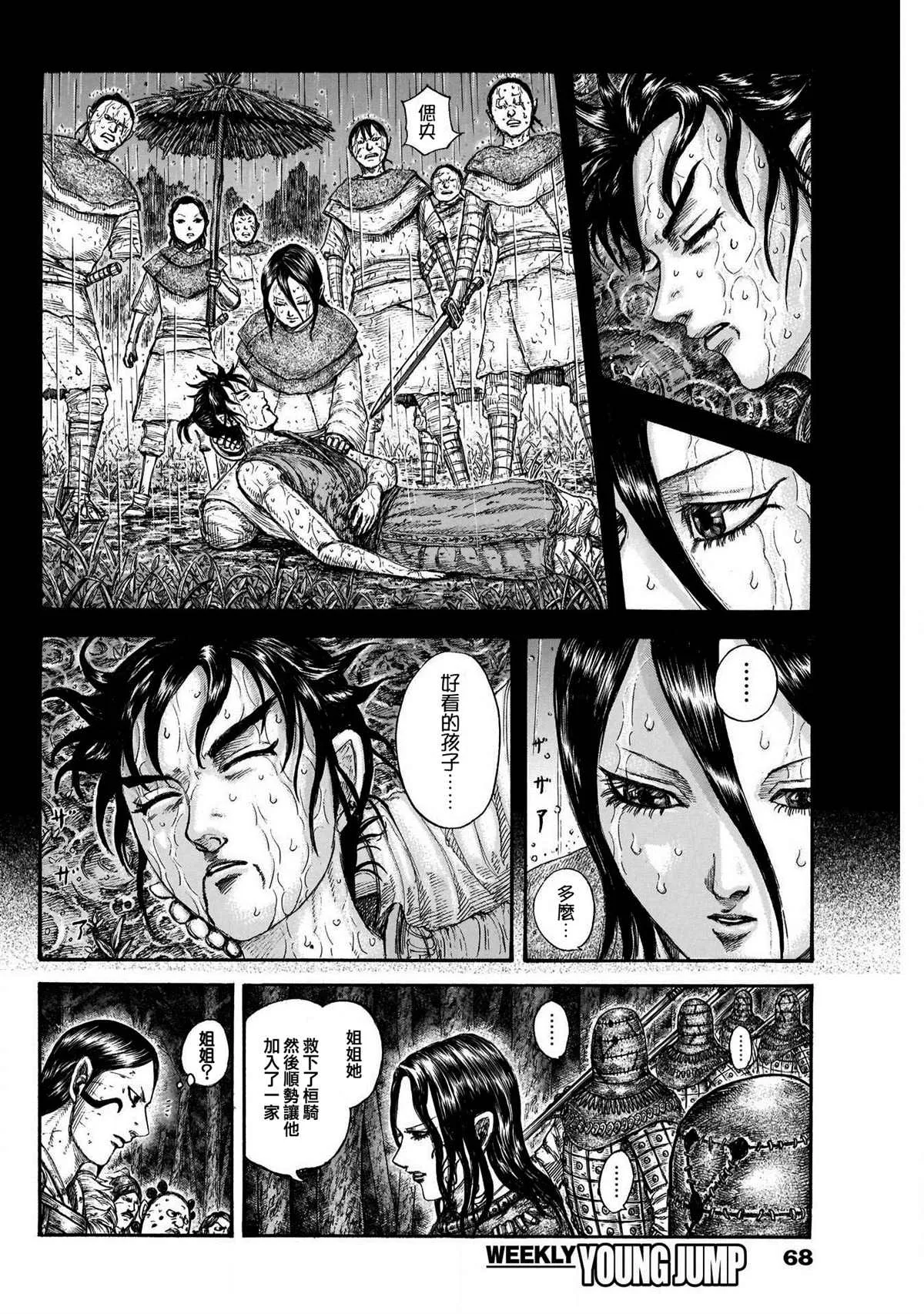 第729话好看的孩子 第6页
