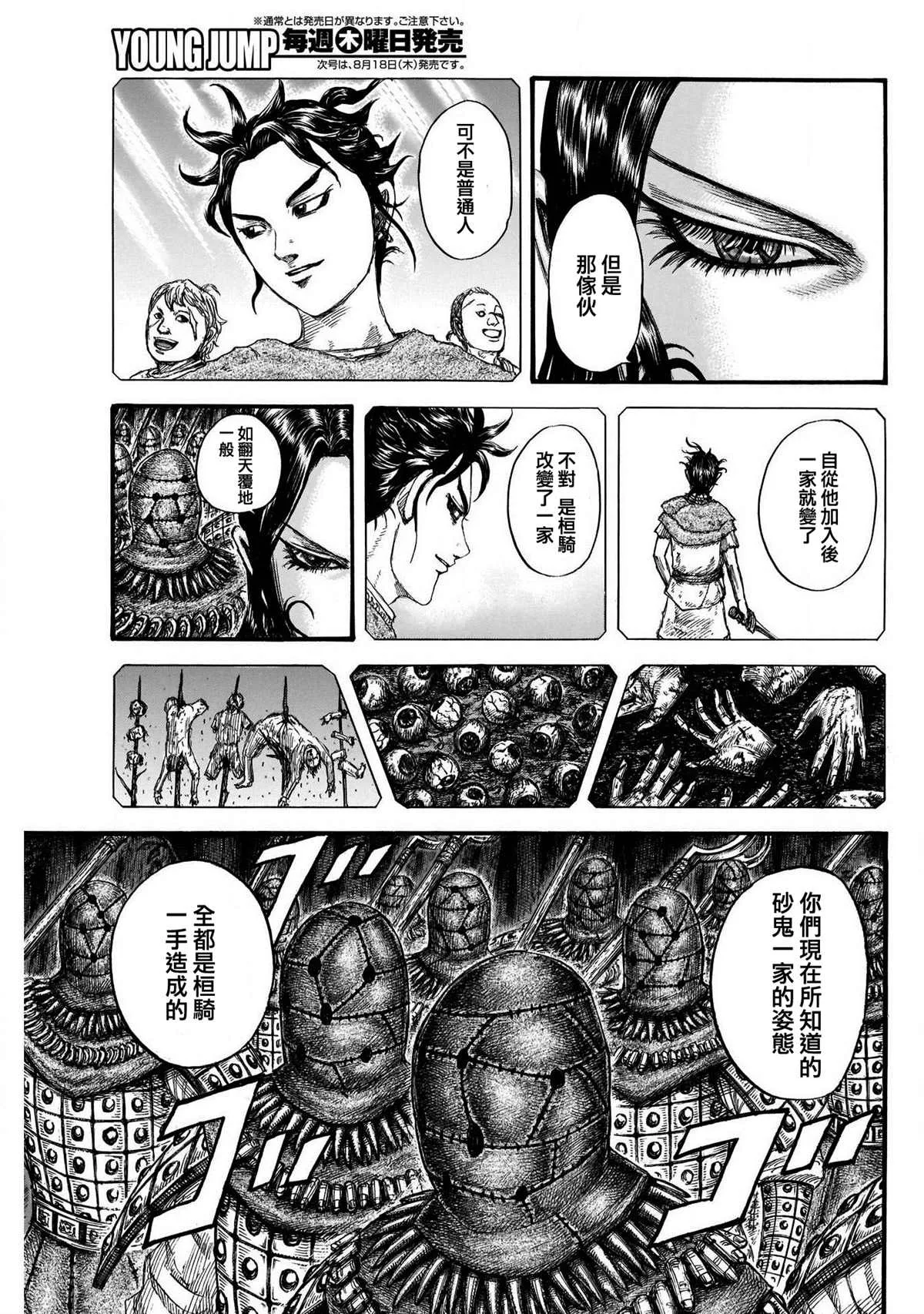 第729话好看的孩子 第7页