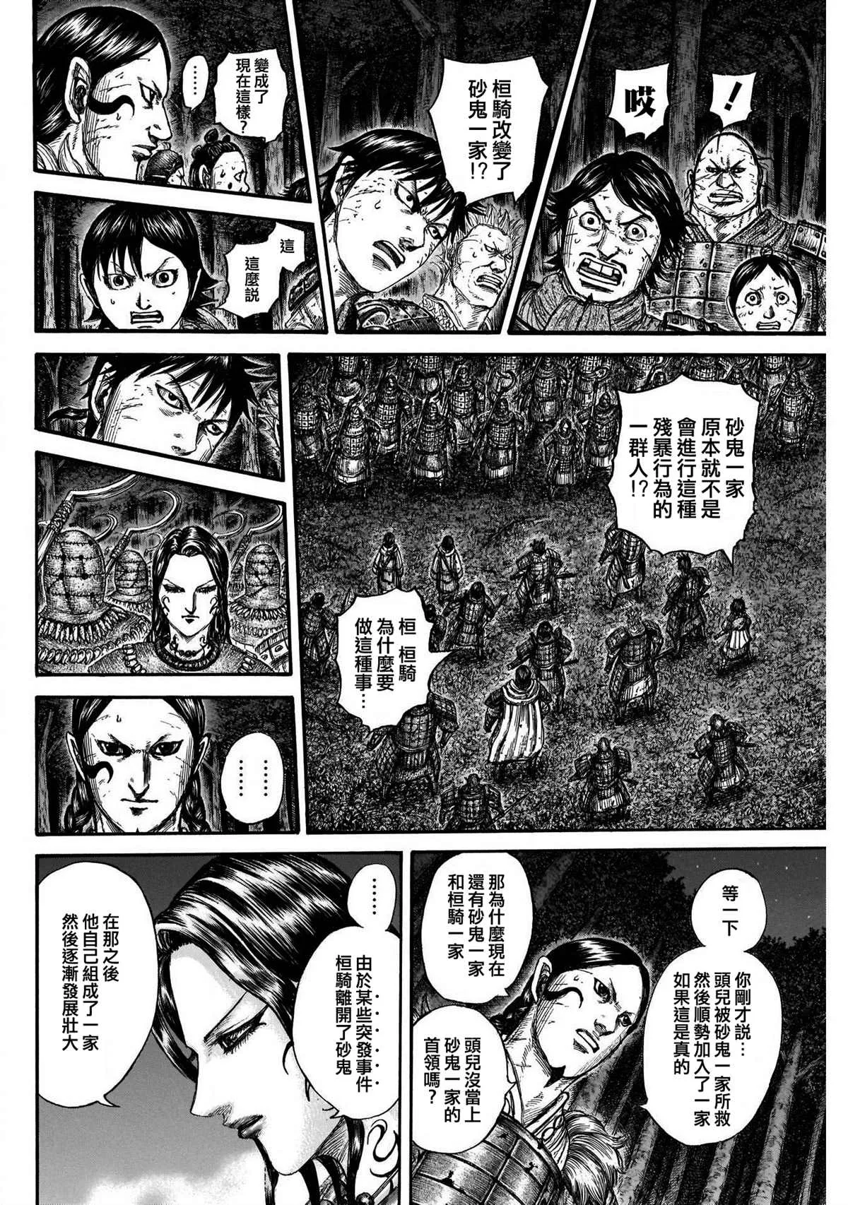 第729话好看的孩子 第8页