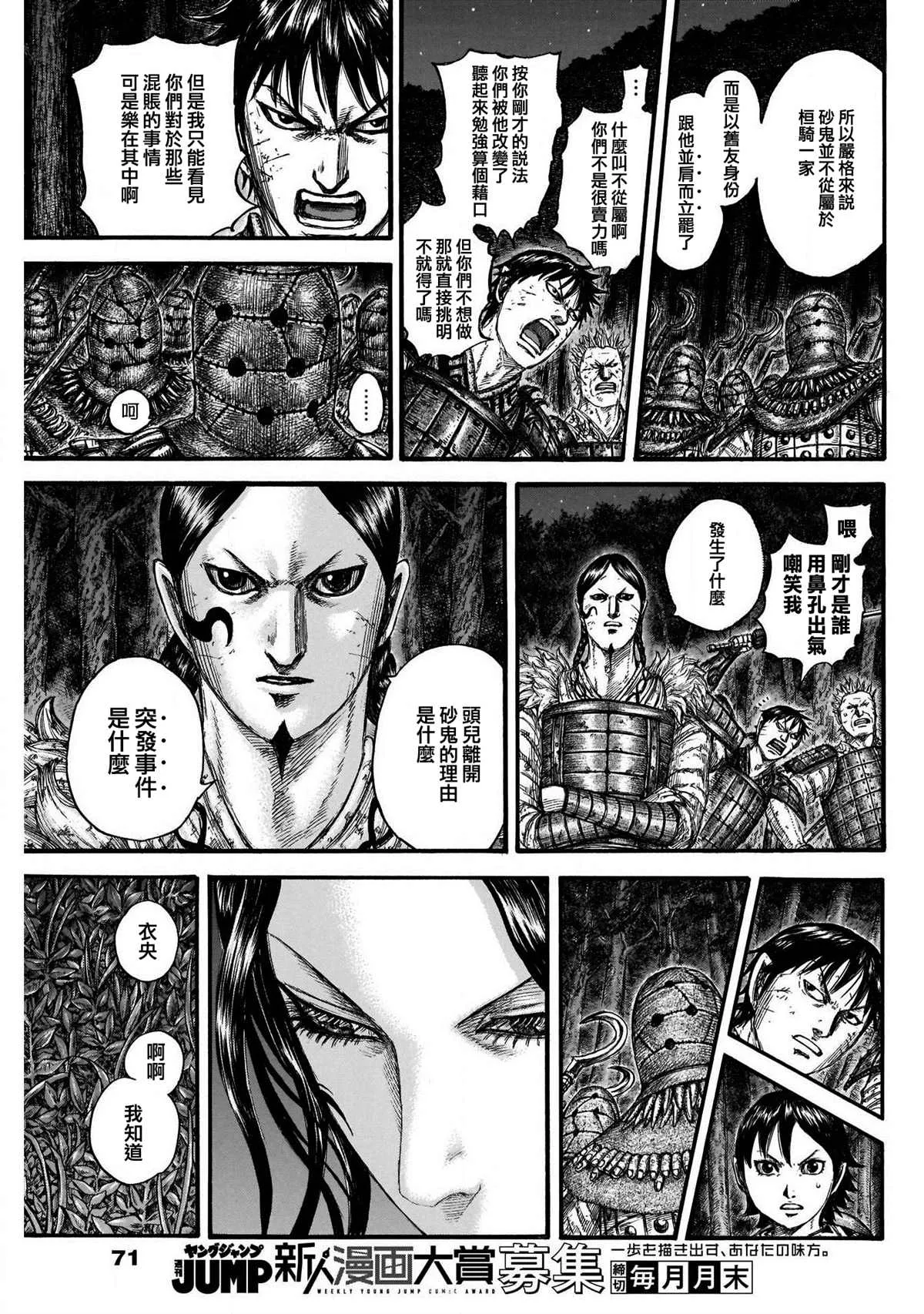 第729话好看的孩子 第9页