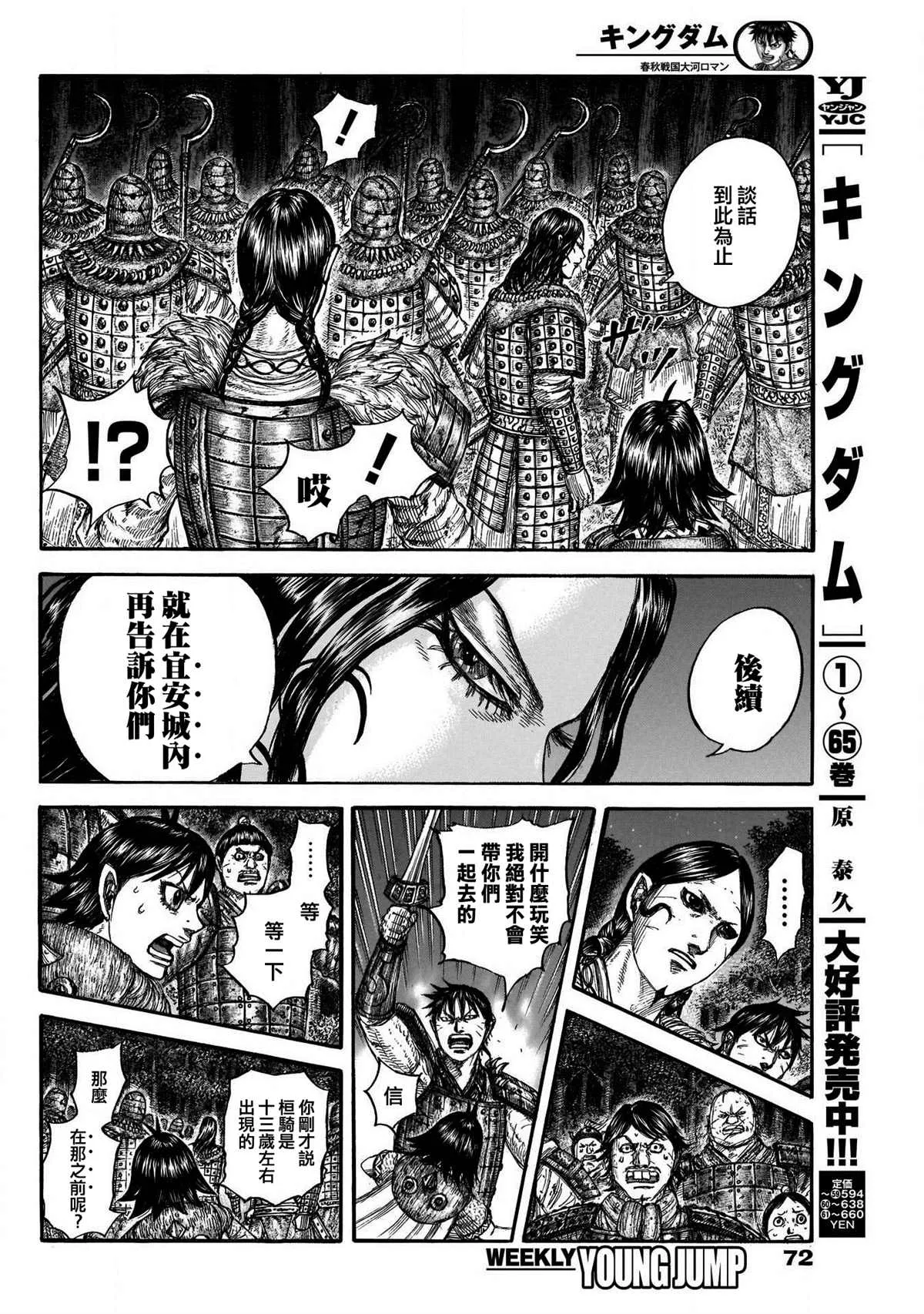 第729话好看的孩子 第10页