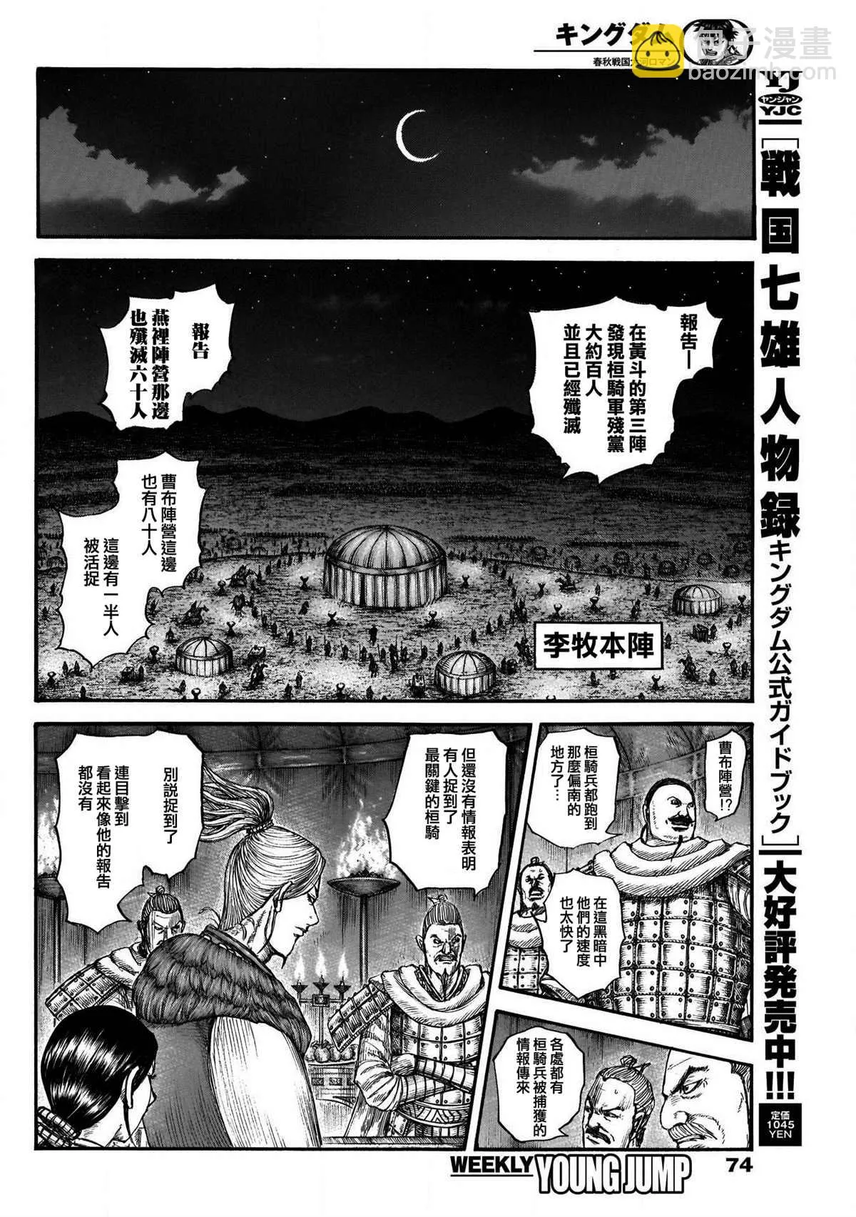 第729话好看的孩子 第12页