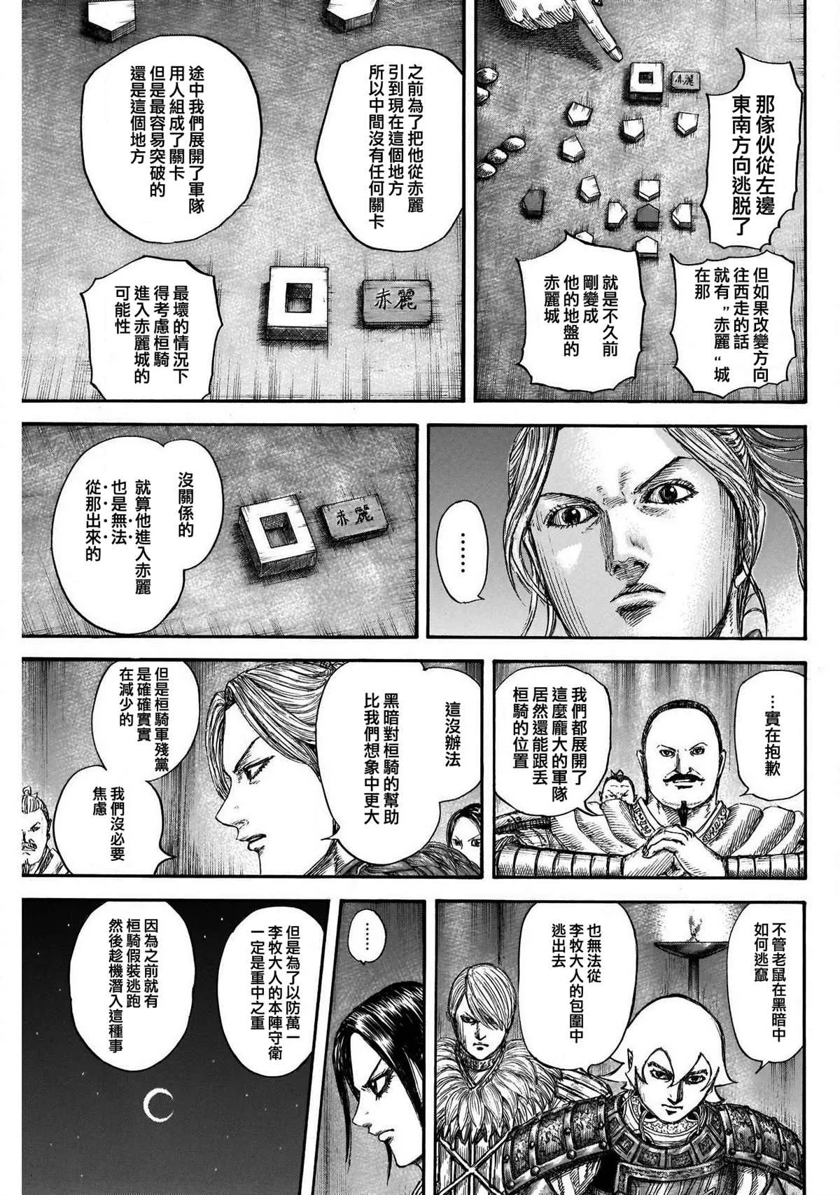 第729话好看的孩子 第13页