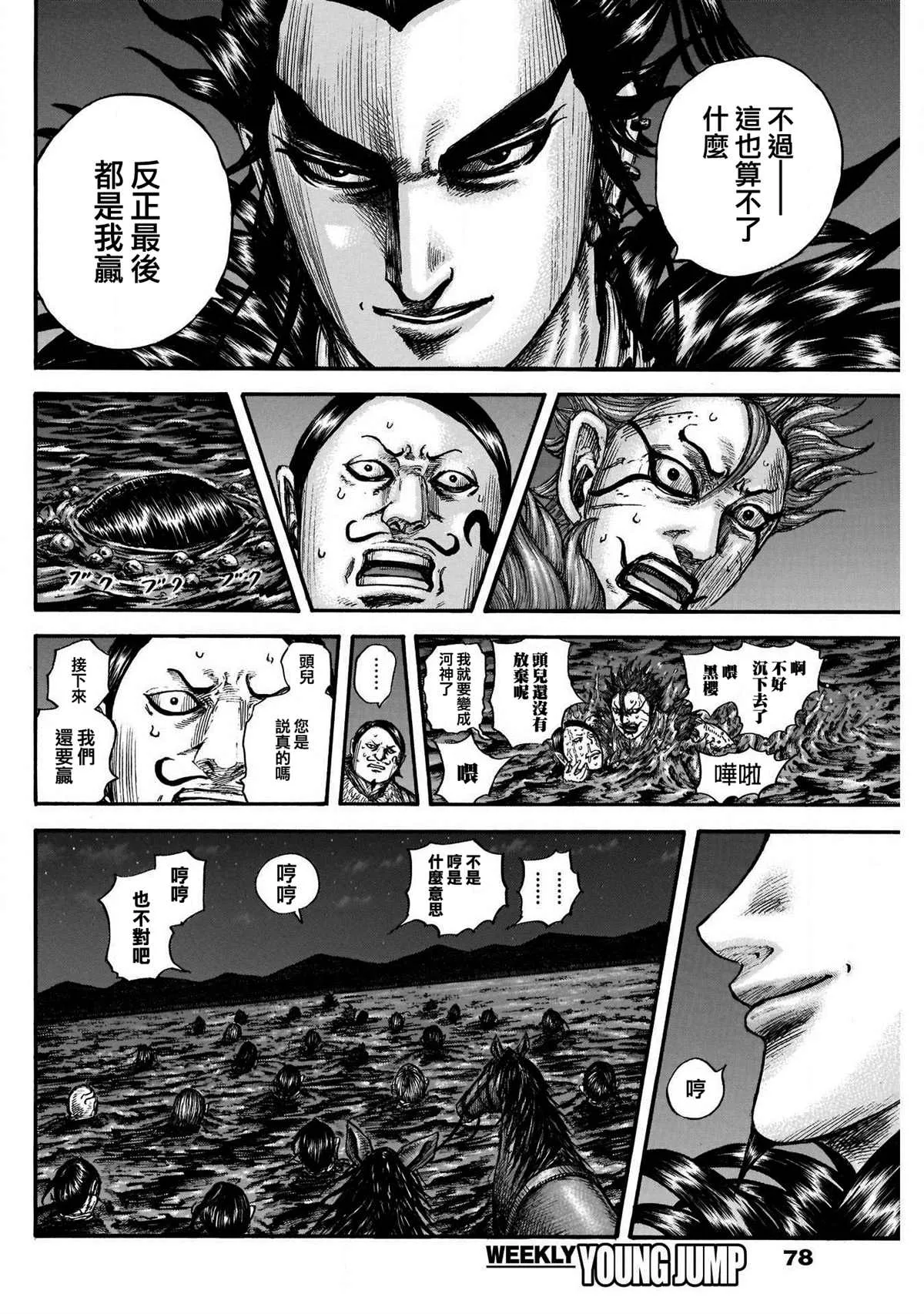 第729话好看的孩子 第16页