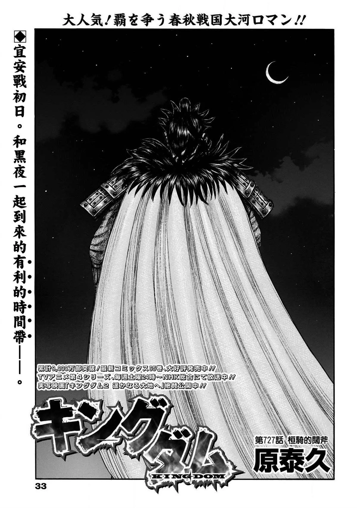 第727话桓骑的阔斧 第1页