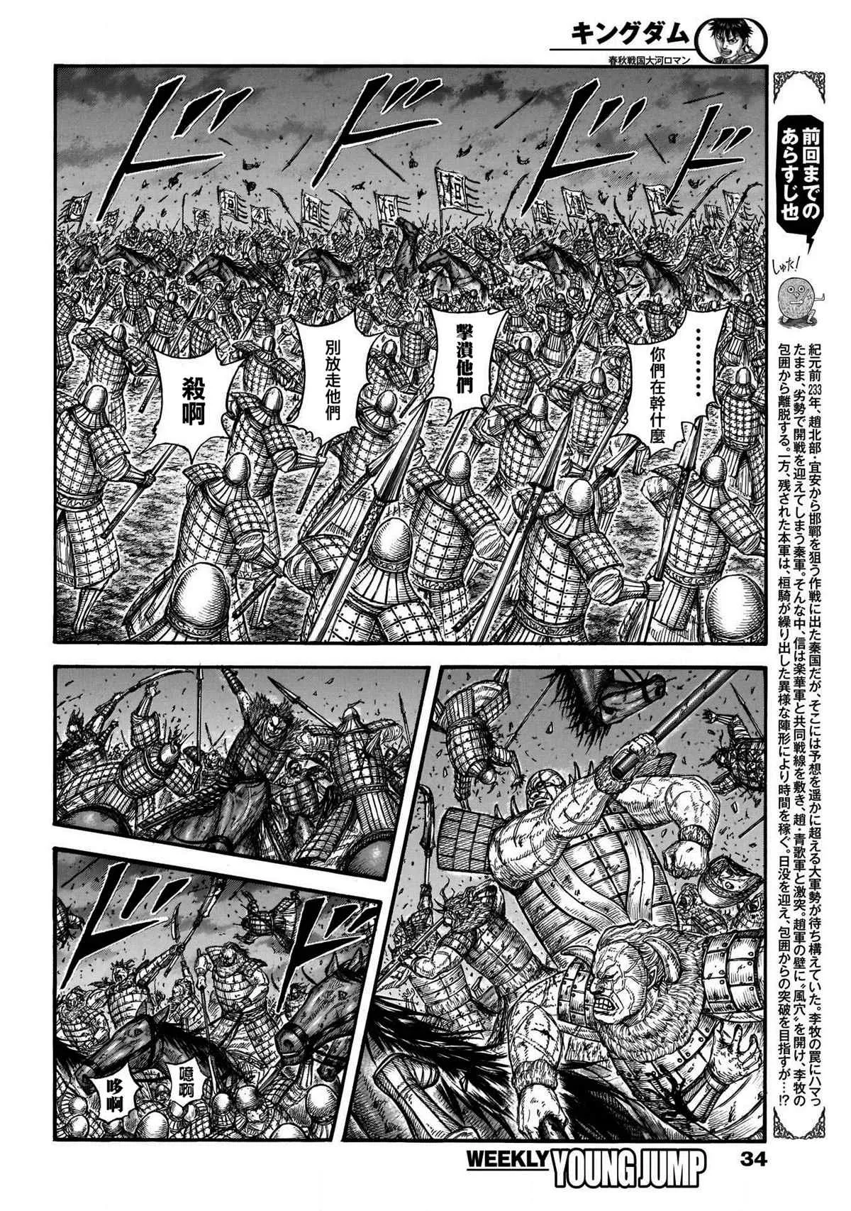 第727话桓骑的阔斧 第2页